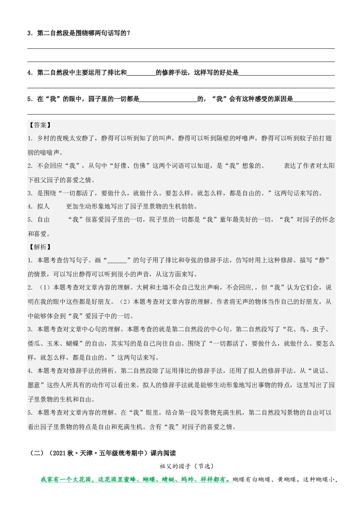 第2课  祖父的园子-2022-2023学年五年级语文下册课文类文阅读理解（部编版）.docx 第2页