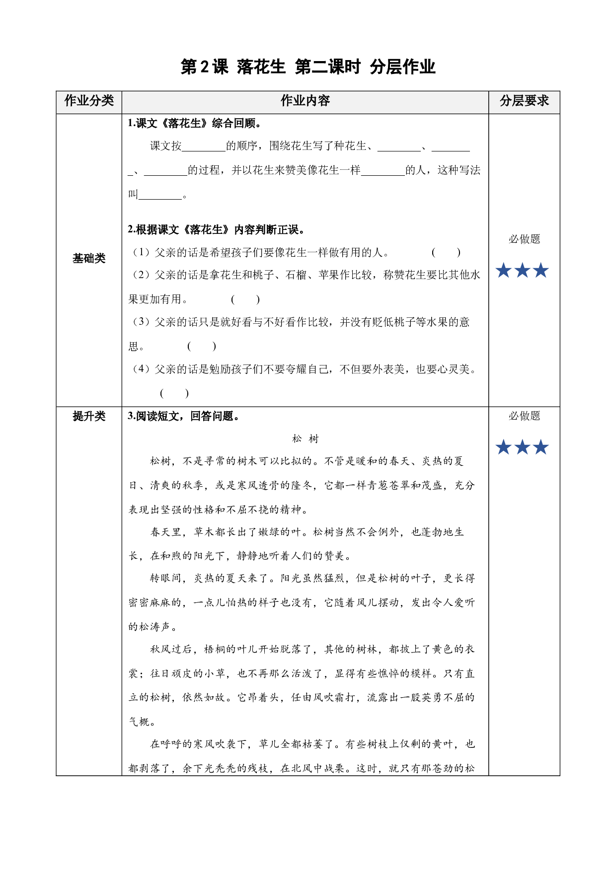 第2课《落花生》第二课时 五年级语文上册部编版.docx 第1页