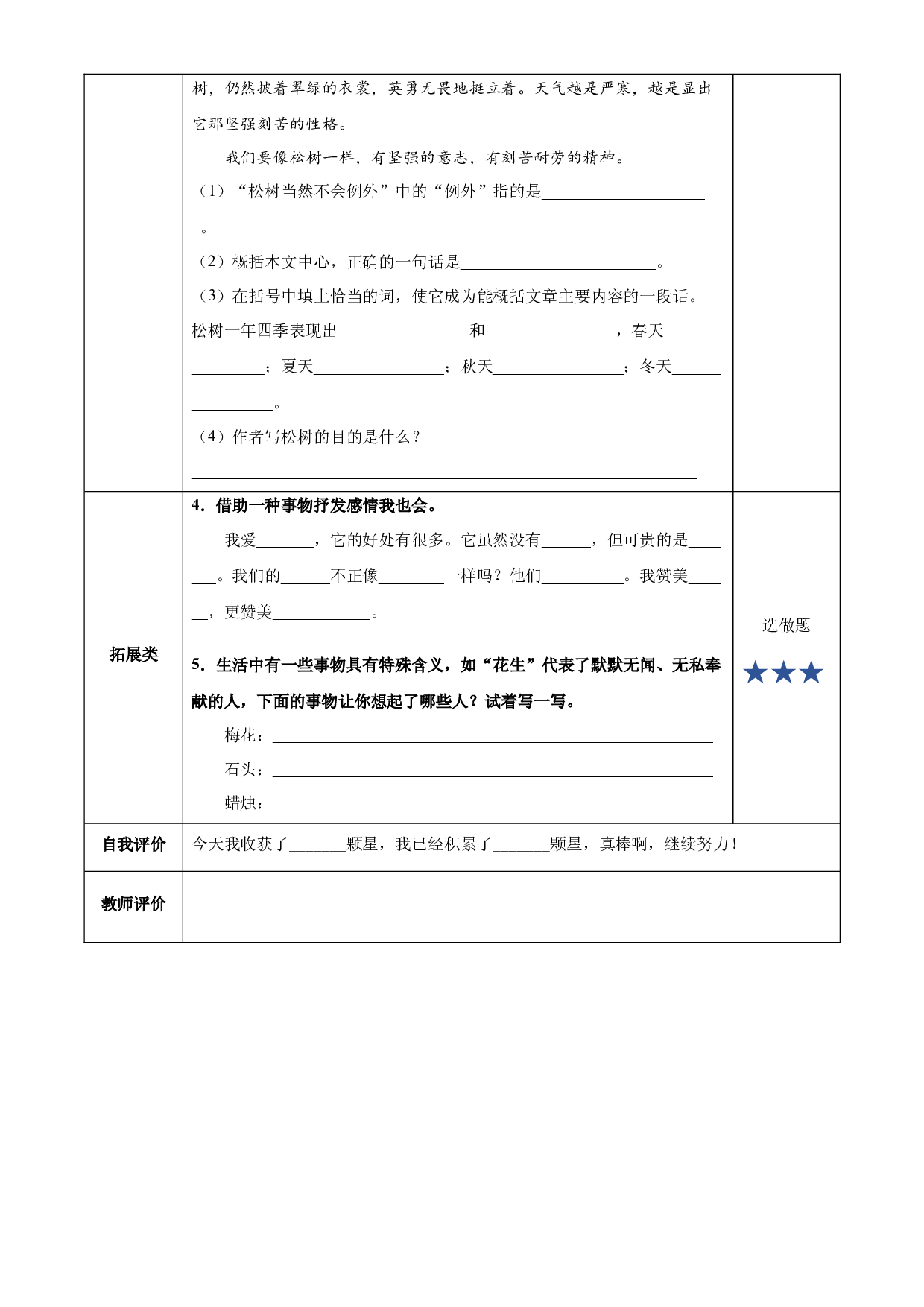 第2课《落花生》第二课时 五年级语文上册部编版.docx 第2页