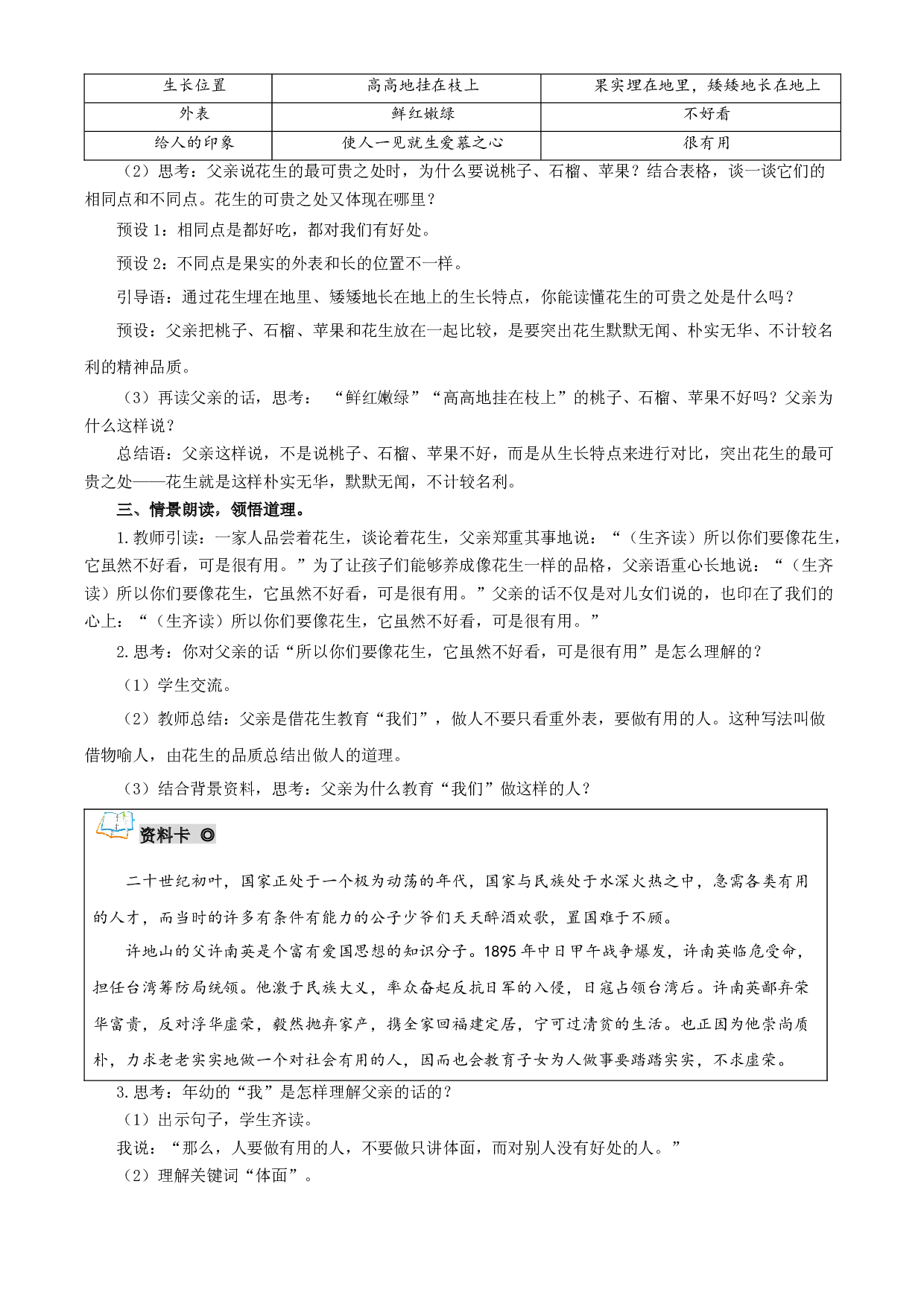 第2课《落花生》第二课时 五年级语文上册部编版.docx 第2页