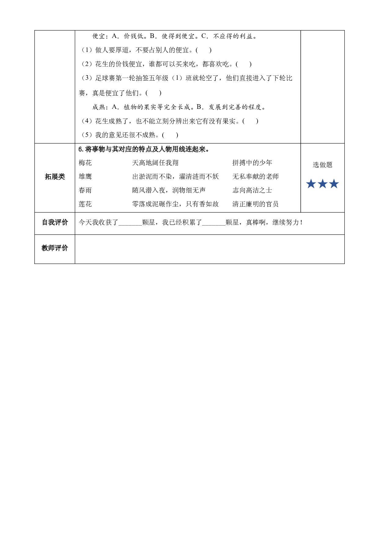 第2课《落花生》第一课时 五年级语文上册部编版.docx 第2页