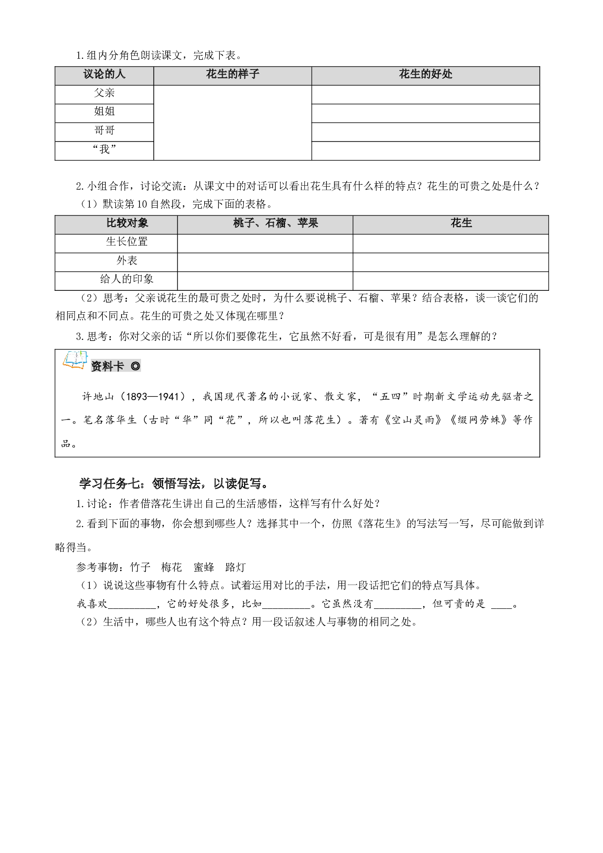 第2课《落花生》两课时 五年级语文上册部编版.docx 第2页
