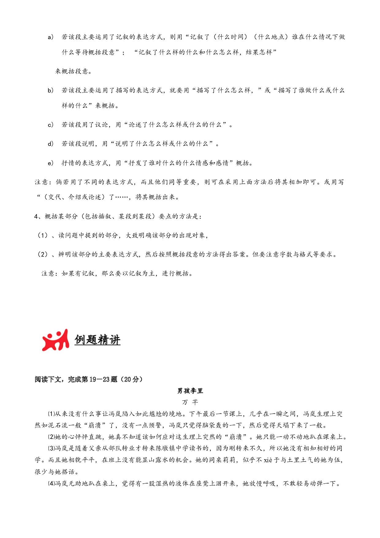 第03讲  记叙文之概括文章主要内容-2021-2022学年六年级（预初）语文课内外知识点总结（上海市）.docx 第2页