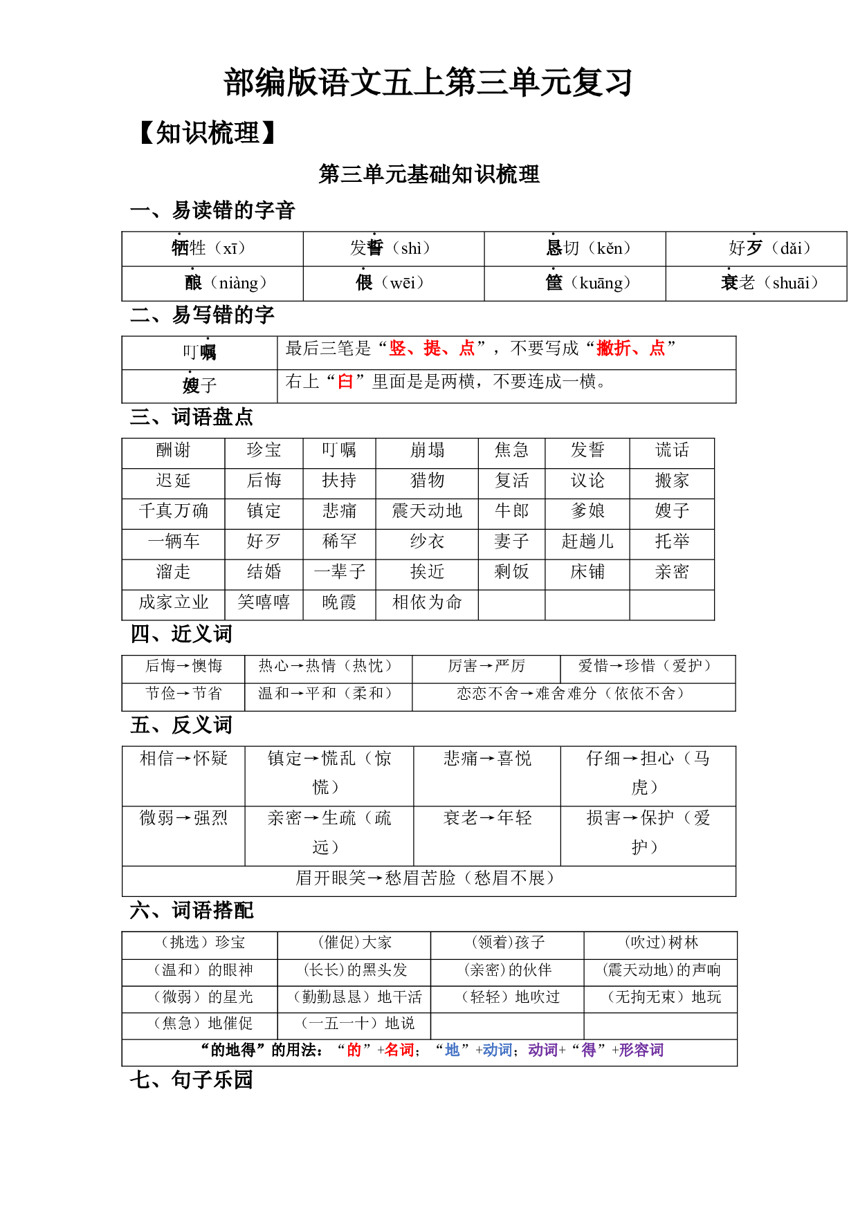 第3单元基础复习（知识梳理+检测）五年级语文上册  部编版.docx 第1页