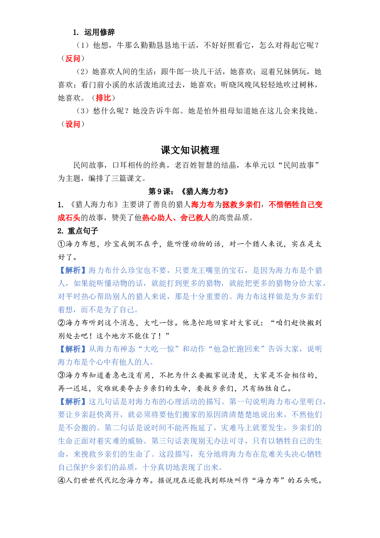 第3单元基础复习（知识梳理+检测）五年级语文上册  部编版.docx 第2页