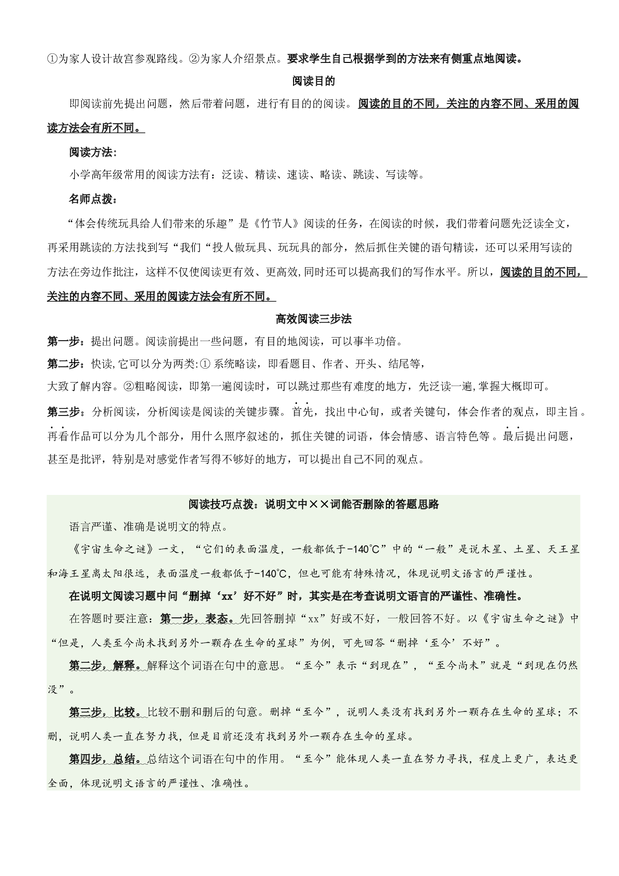 第3单元主题阅读（知识梳理+精选阅读）六年级语文上册 部编版.docx 第2页