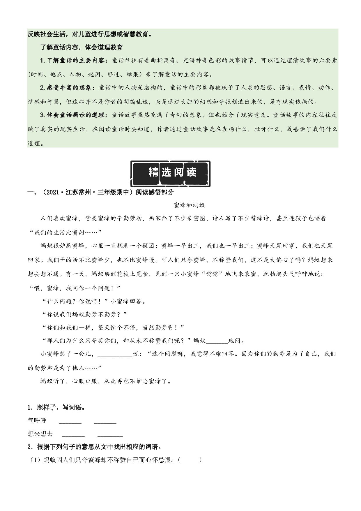 第3单元主题阅读（知识梳理+精选阅读）三年级语文上册 部编版.docx 第2页