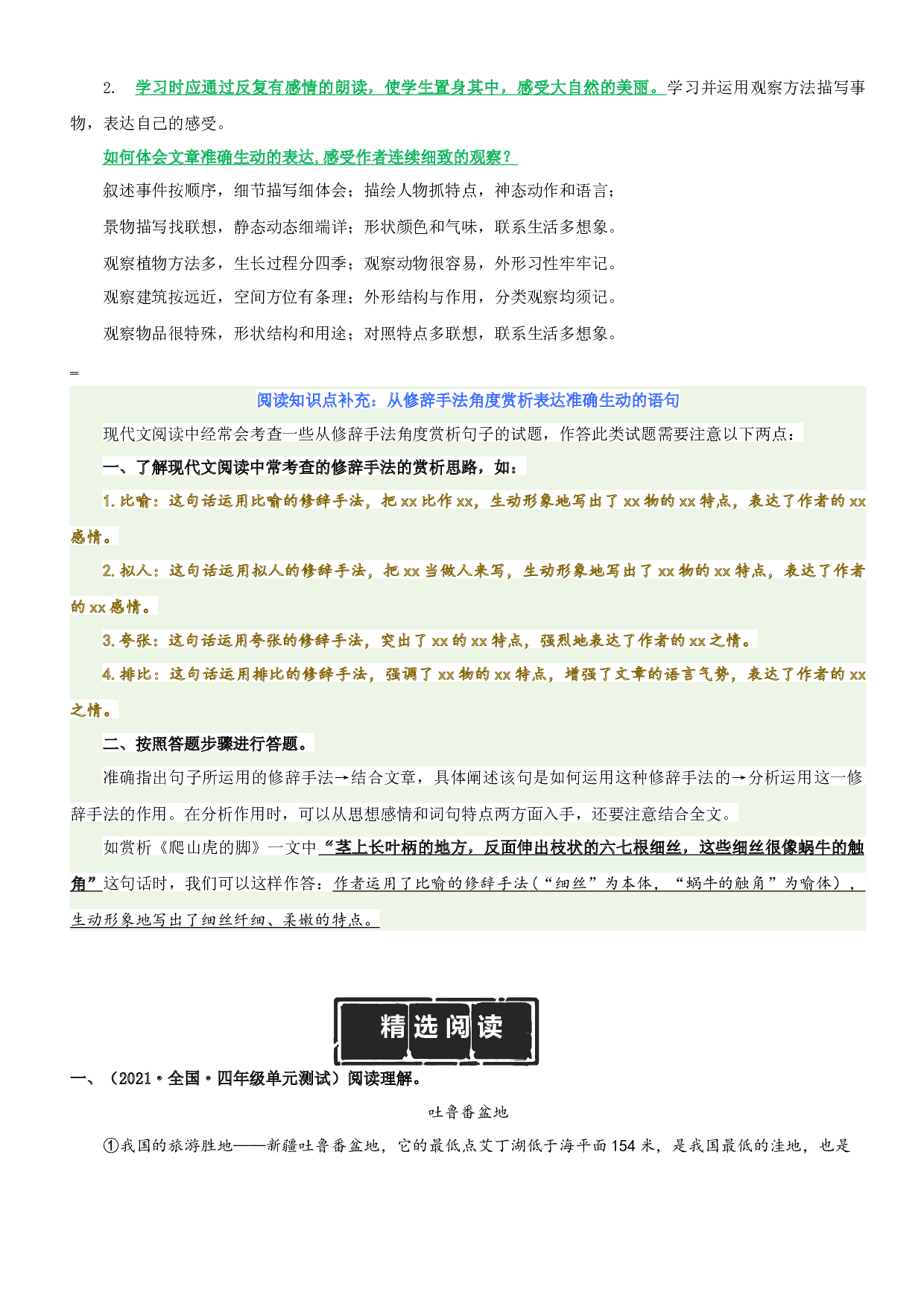 第3单元主题阅读（知识梳理+精选阅读）四年级语文上册 部编版.docx 第2页