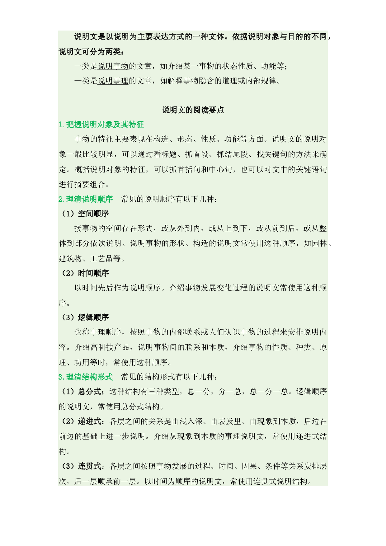 第3单元主题阅读（知识梳理+精选真题阅读）-2022-2023学年语文三年级下册（部编版）.docx 第2页