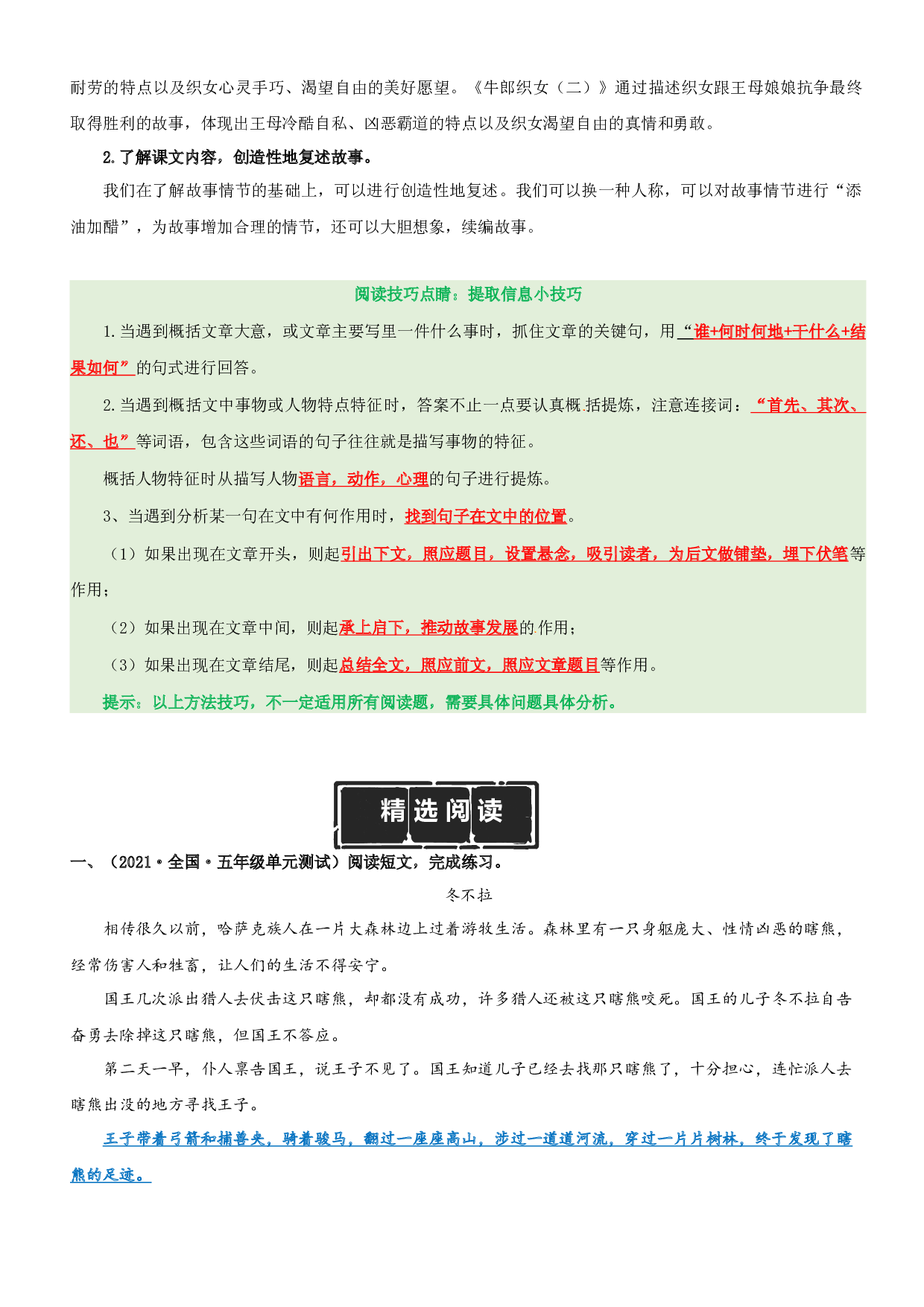 第3单元主题阅读（知识梳理+精选阅读）五年级语文上册 部编版.docx 第2页