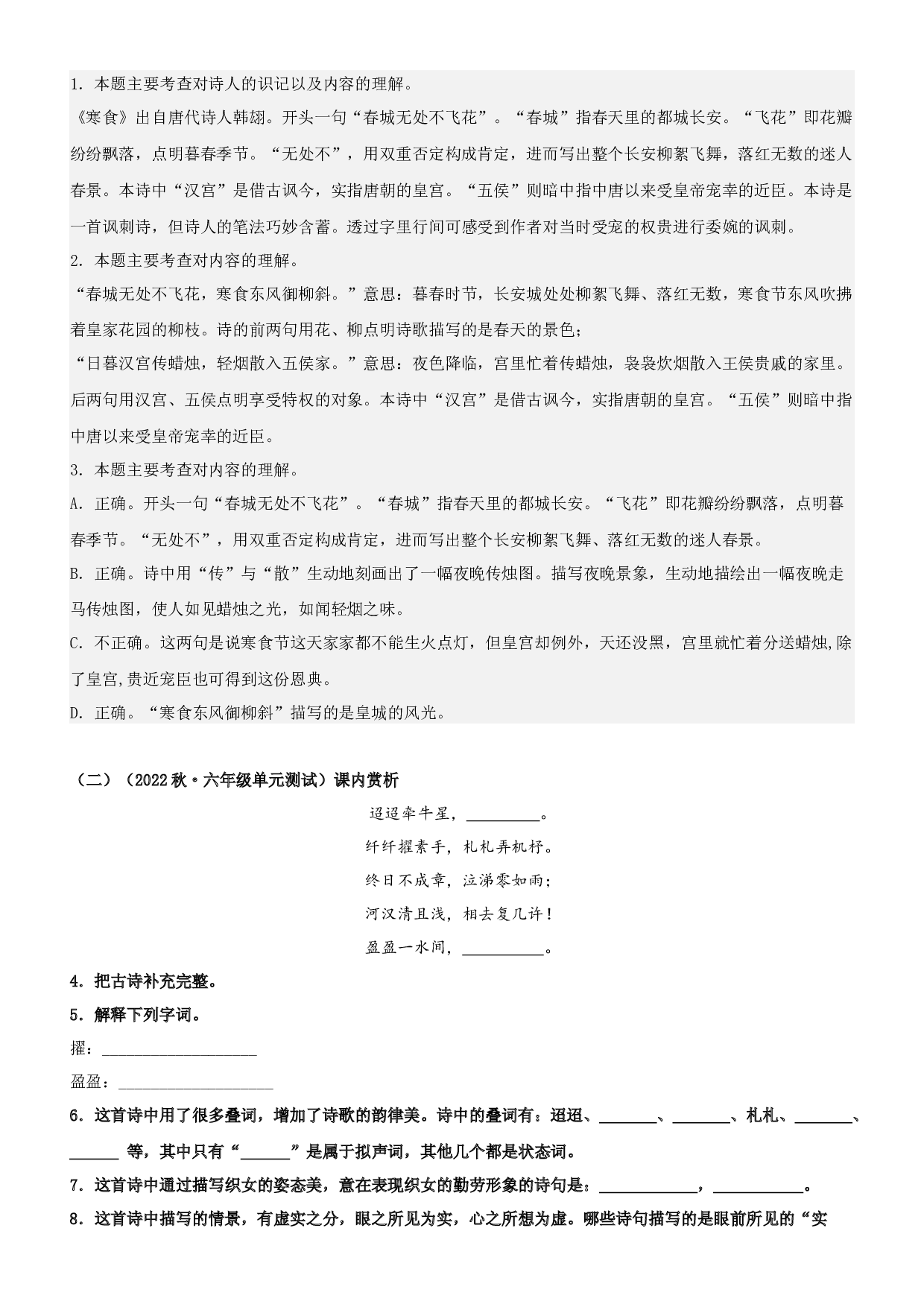 第3课  古诗三首-2022-2023学年六年级语文下册课文类文阅读理解（部编版）.docx 第2页