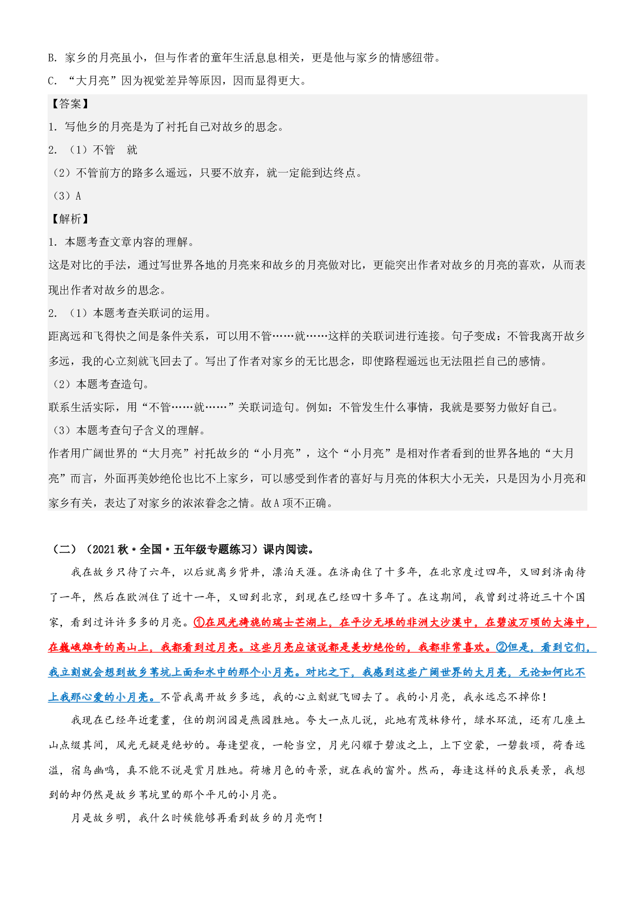 第3课  月是故乡明-2022-2023学年五年级语文下册课文类文阅读理解（部编版）.docx 第2页