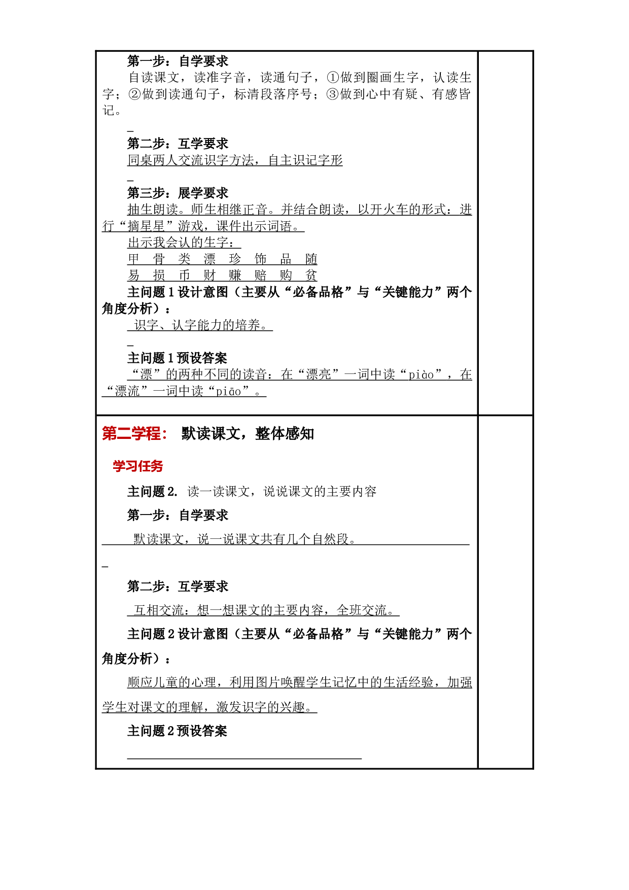 第3课《&ldquo;贝&rdquo;的故事》大单元教案-2022-2023学年二年级语文下册（部编版）.docx 第2页