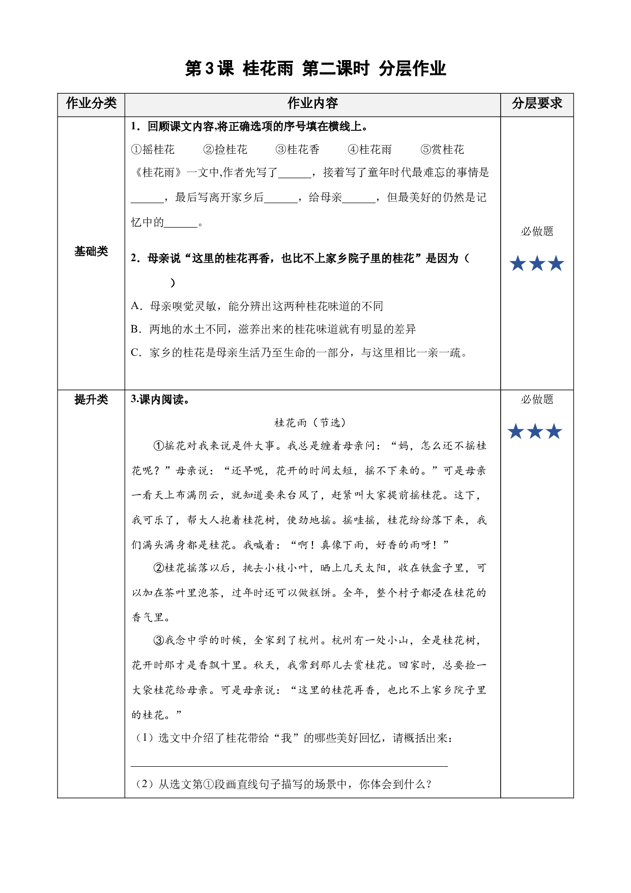 第3课《桂花雨》第二课时 五年级语文上册部编版.docx 第1页