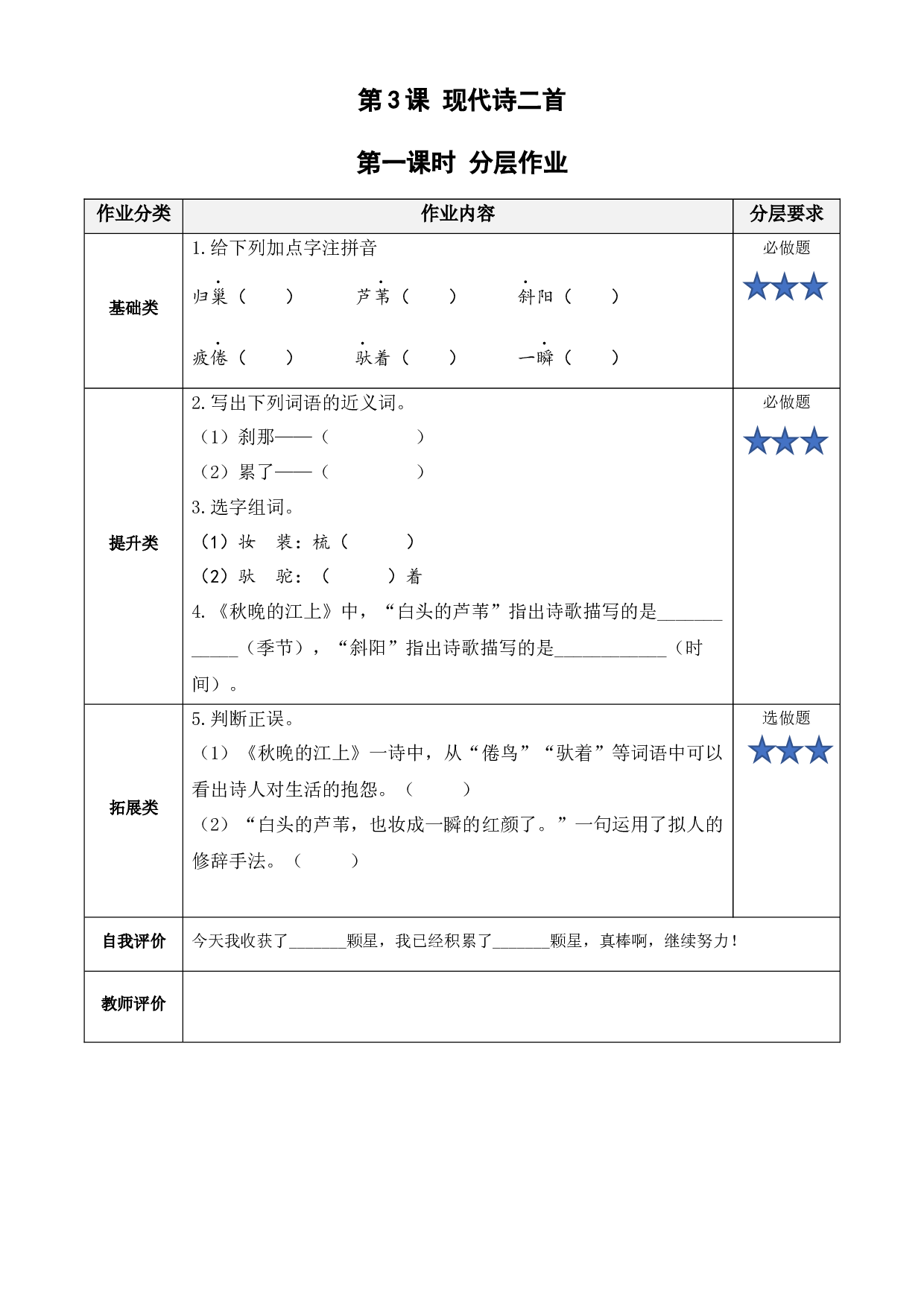 第3课《现代诗二首》第一课时四年级语文上册部编版.docx 第1页