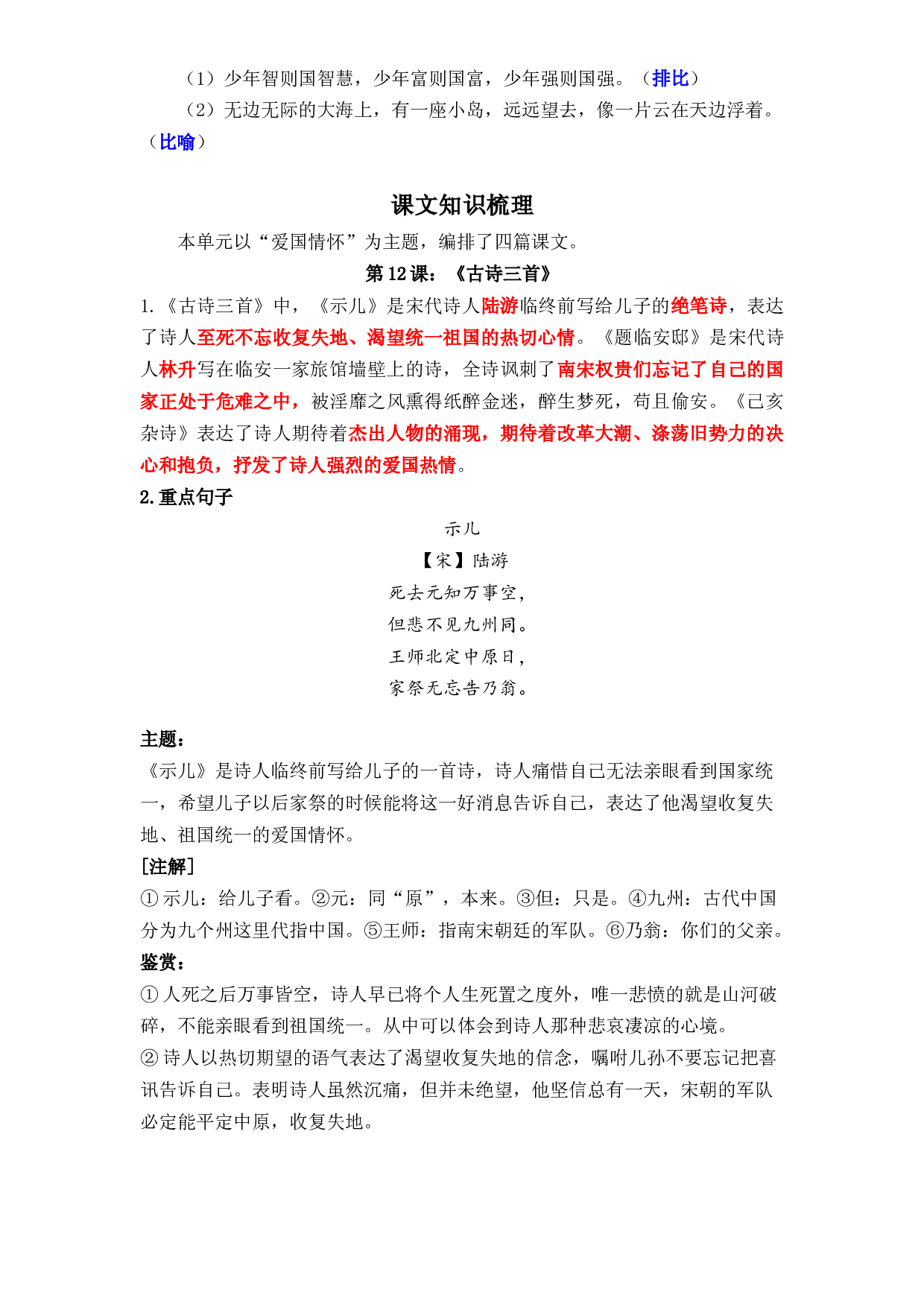 第4单元基础复习（知识梳理+检测）五年级语文上册  部编版(含参考答案).docx 第2页