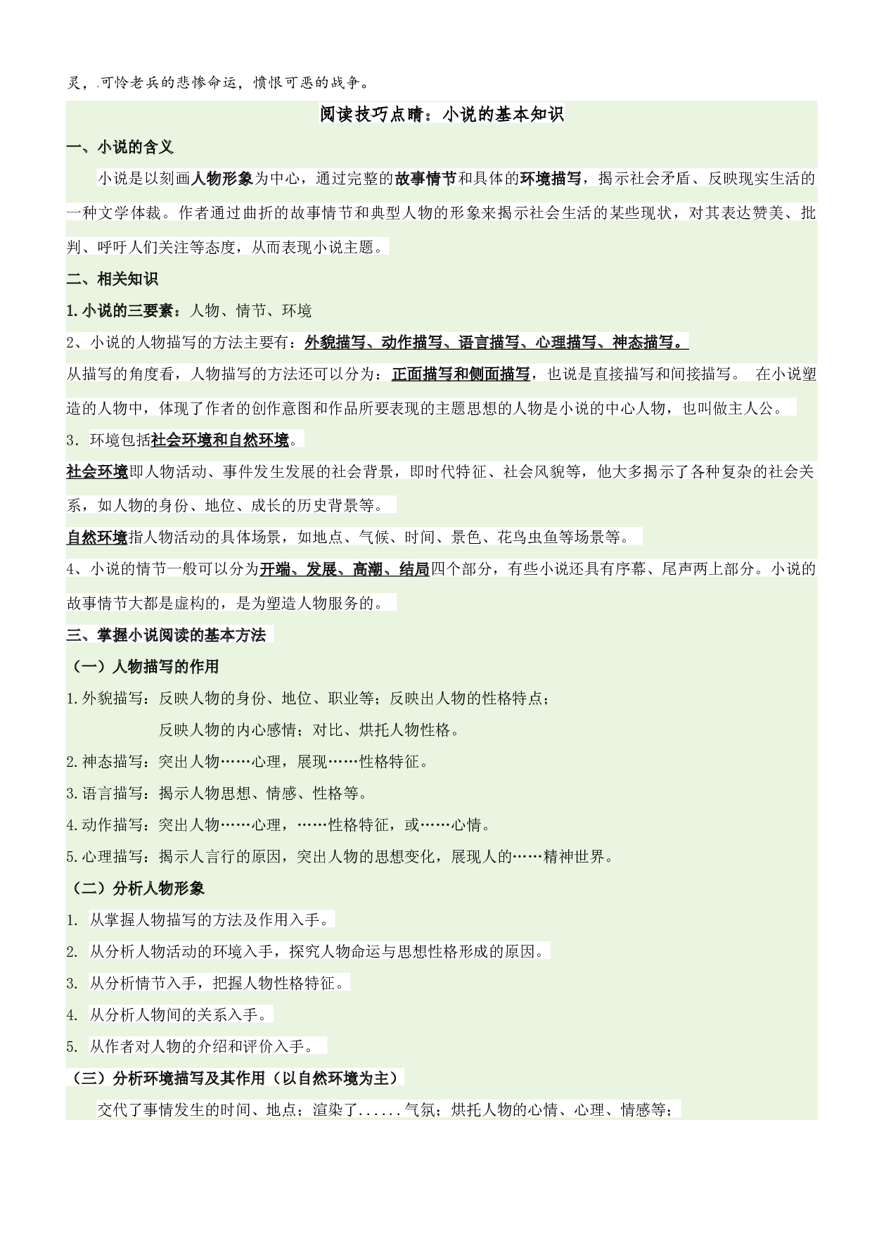 第4单元主题阅读（知识梳理+精选阅读）六年级语文上册 部编版.docx 第2页