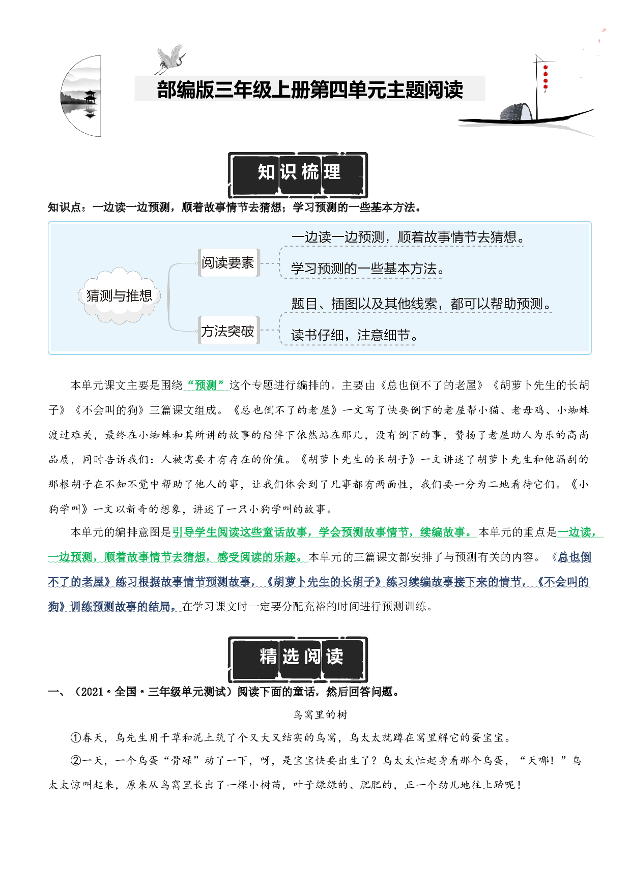 第4单元主题阅读（知识梳理+精选阅读）三年级语文上册 部编版.docx 第1页