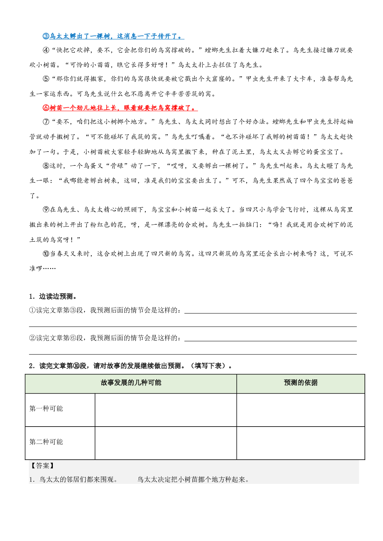 第4单元主题阅读（知识梳理+精选阅读）三年级语文上册 部编版.docx 第2页