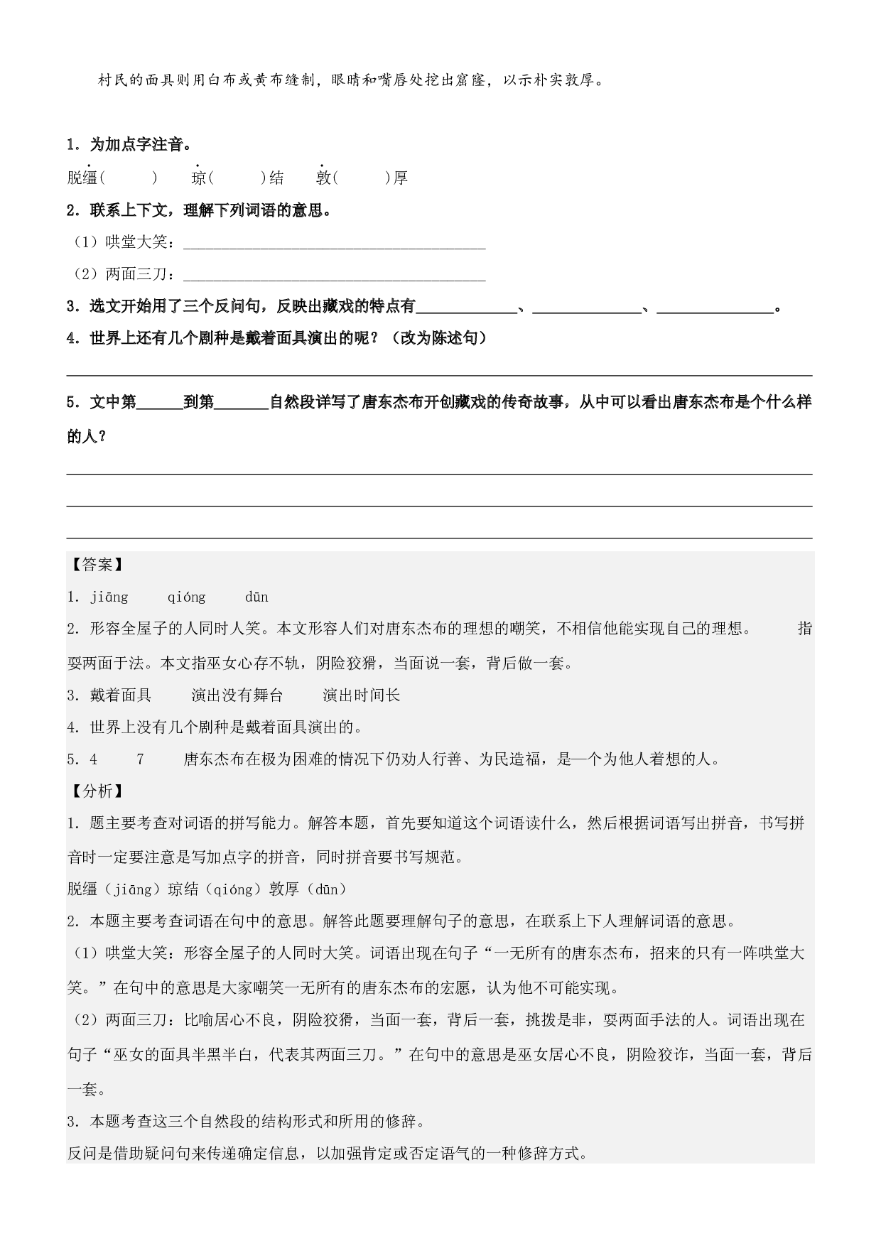 第4课  藏戏-2022-2023学年六年级语文下册课文类文阅读理解（部编版）.docx 第2页