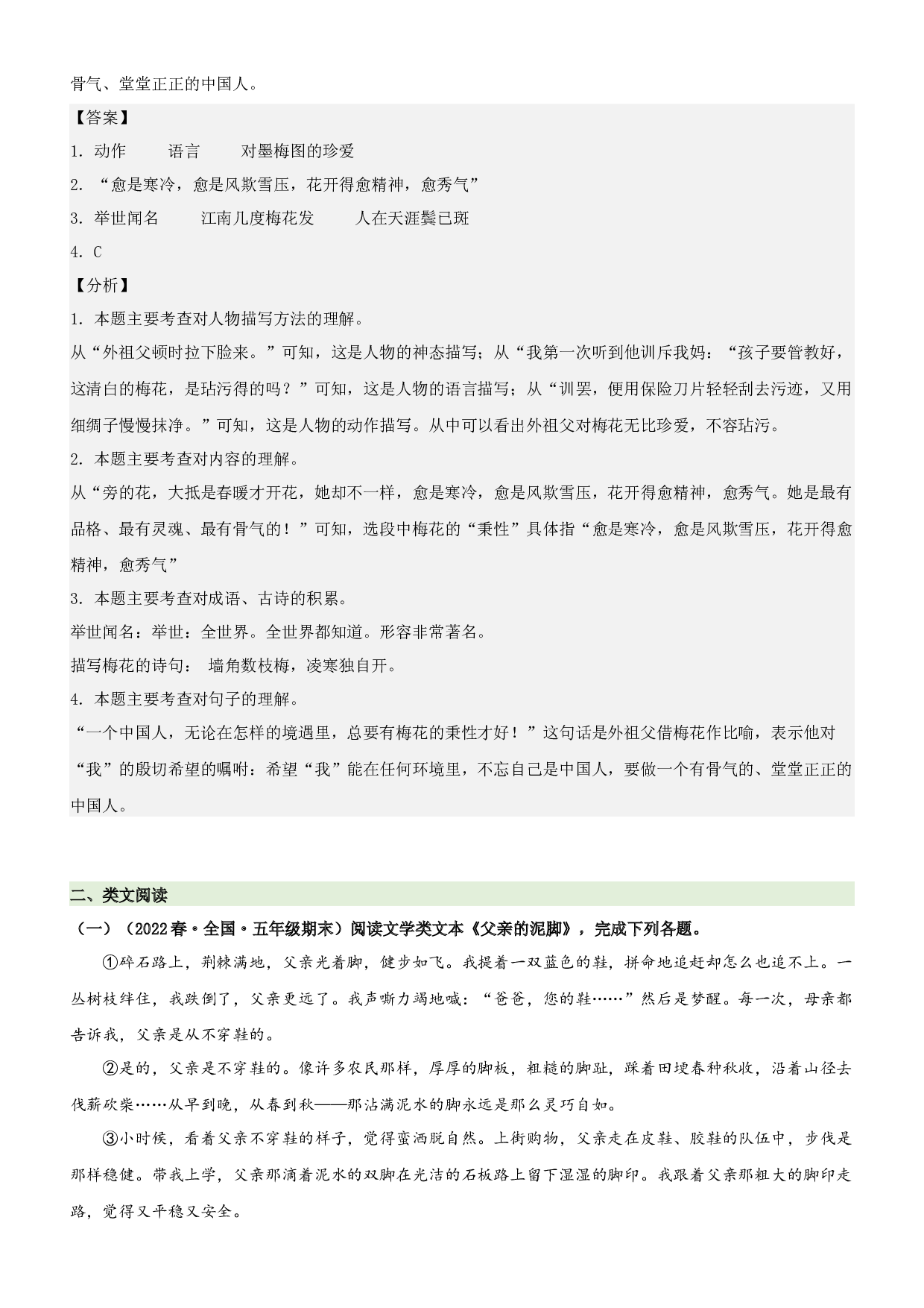 第4课  梅花魂-2022-2023学年五年级语文下册课文类文阅读理解（部编版）.docx 第2页