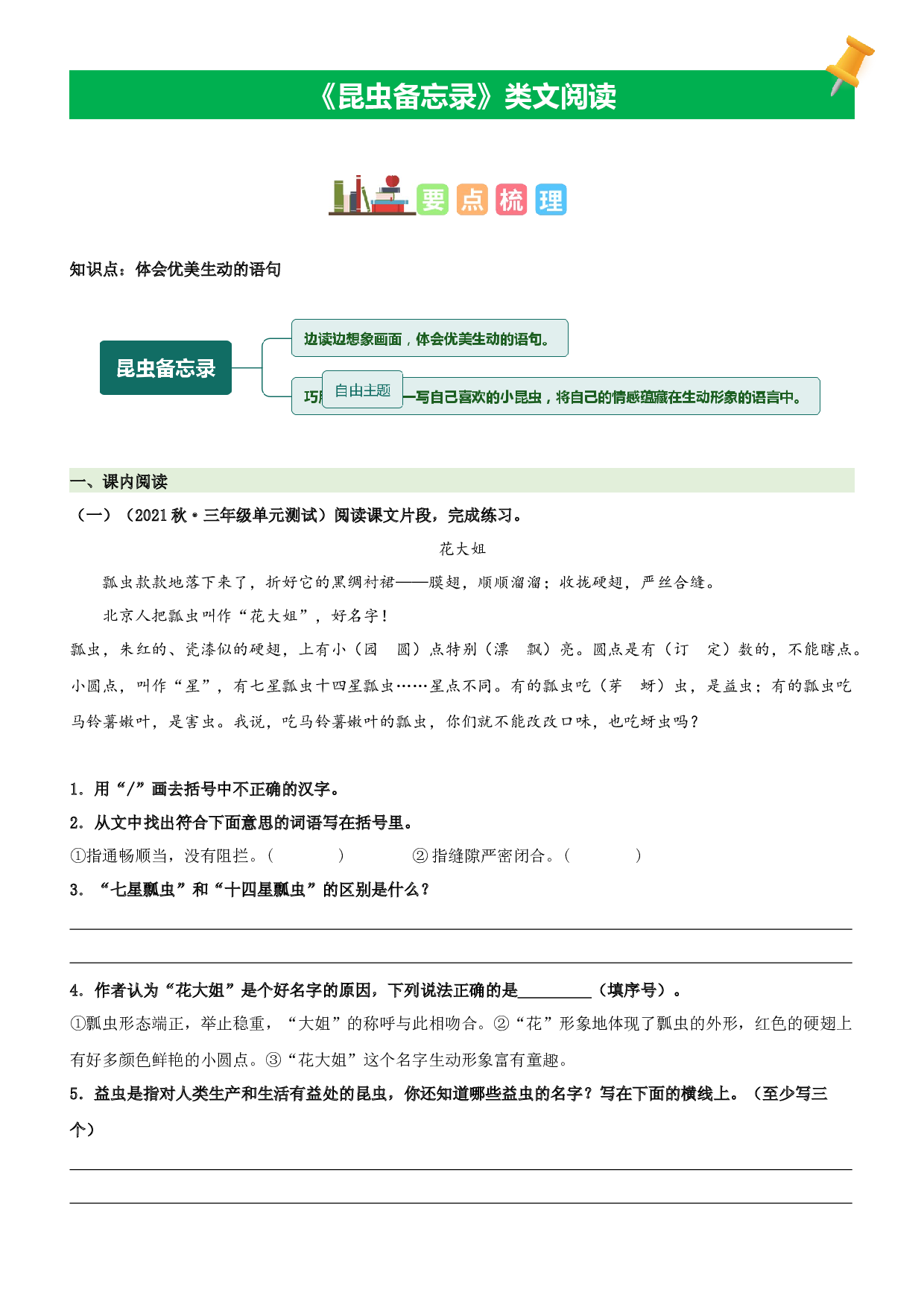 第4课  昆虫备忘录-2022-2023学年三年级语文下册课文类文阅读理解（部编版）.docx 第1页