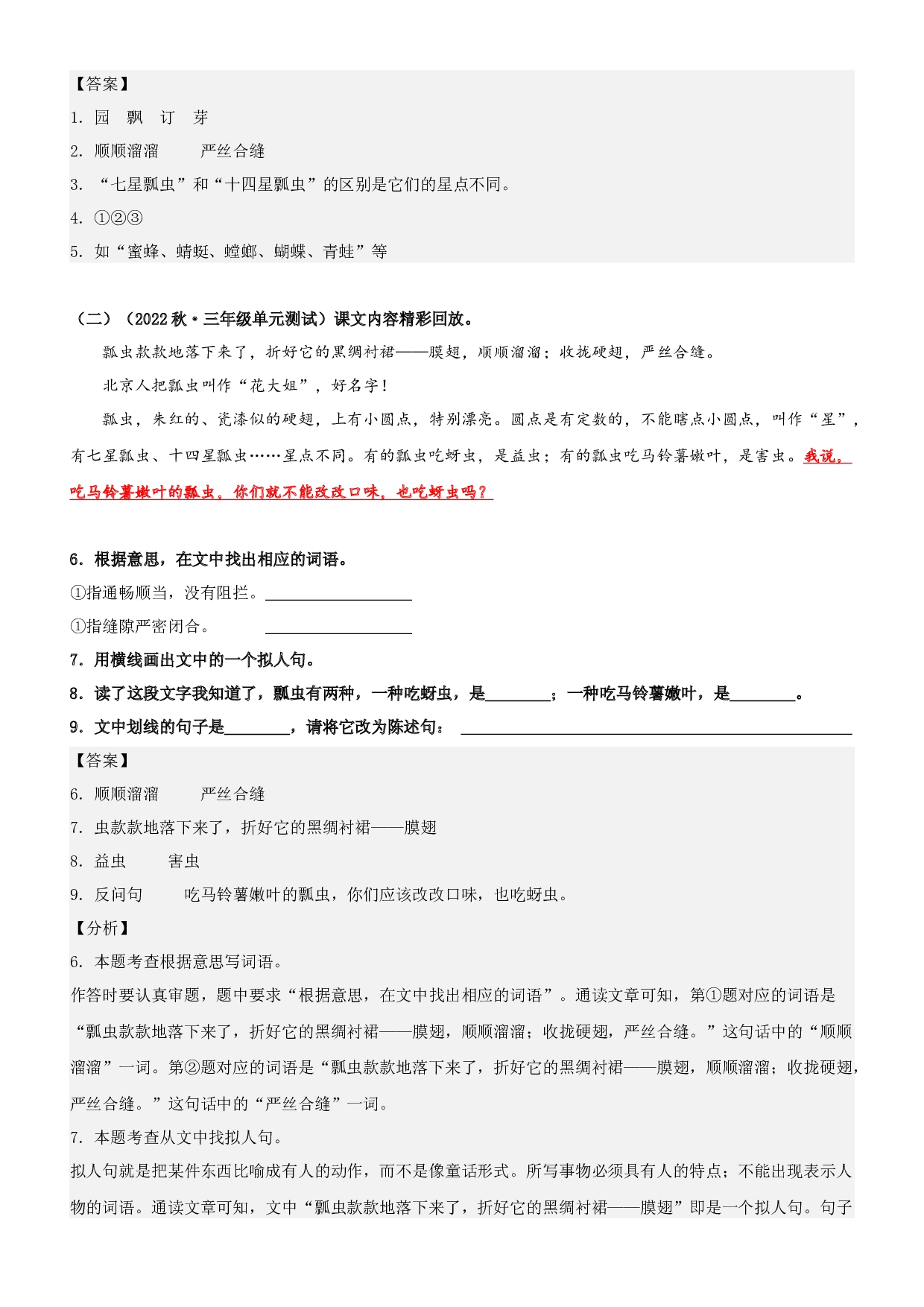 第4课  昆虫备忘录-2022-2023学年三年级语文下册课文类文阅读理解（部编版）.docx 第2页