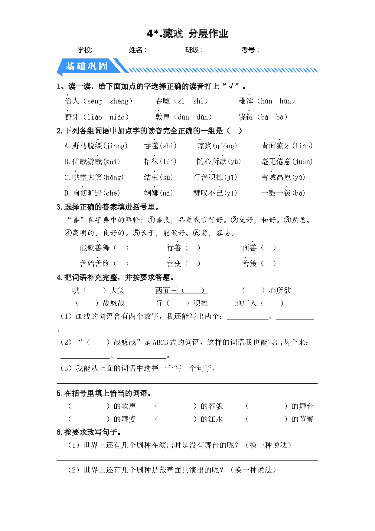 第4课 藏戏-2022-2023学年六年级语文下册课时练习（部编版）.docx 第1页