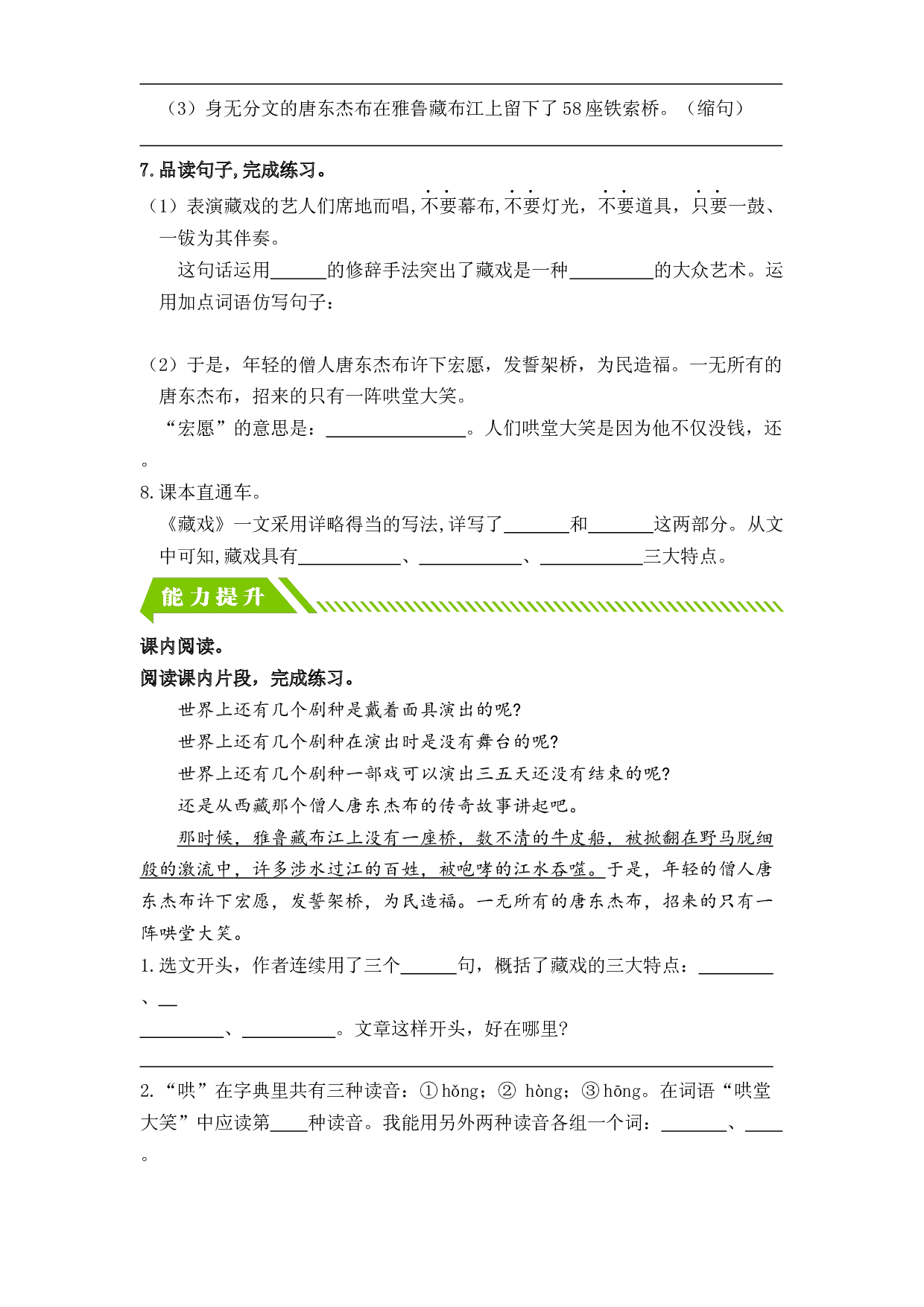 第4课 藏戏-2022-2023学年六年级语文下册课时练习（部编版）.docx 第2页