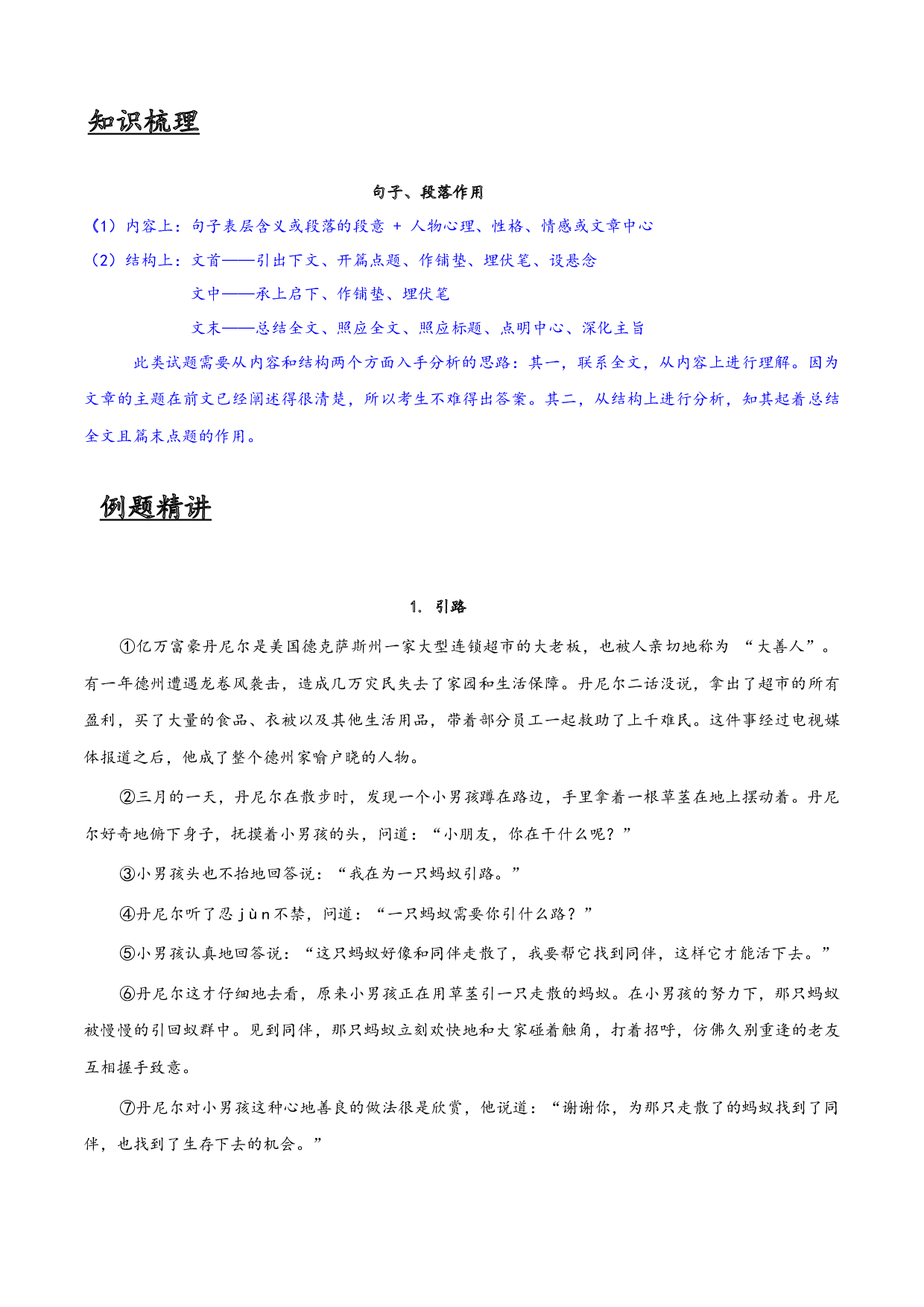 第05讲  记叙文之句子在结构上的作用-2021-2022学年六年级（预初）语文课内外知识点总结（上海市）.docx 第1页