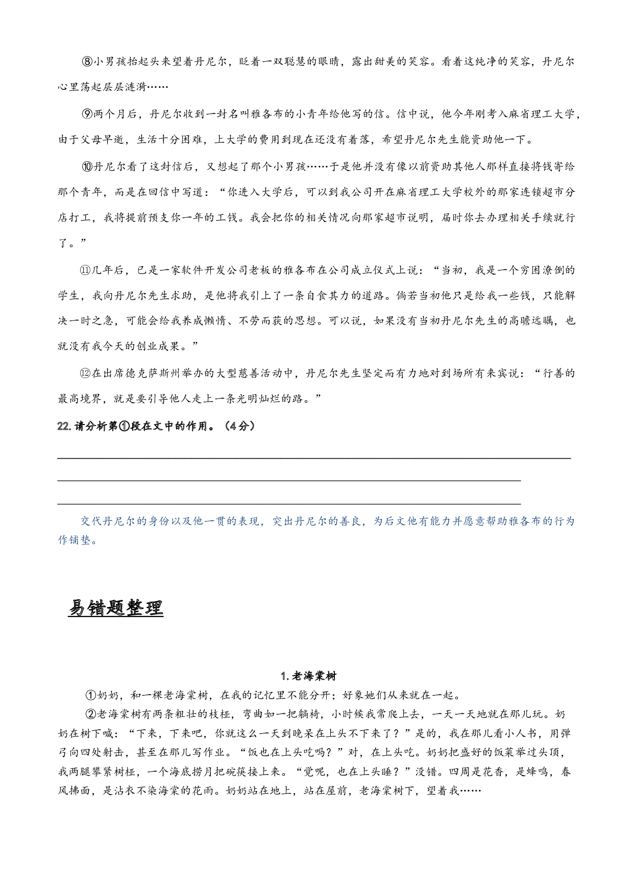 第05讲  记叙文之句子在结构上的作用-2021-2022学年六年级（预初）语文课内外知识点总结（上海市）.docx 第2页