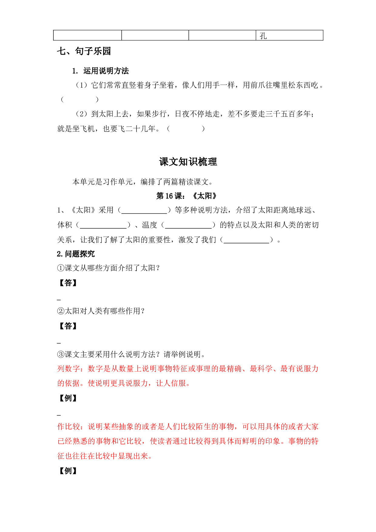 第5单元基础复习（知识梳理+检测）五年级语文上册  部编版（学生版）.docx 第2页