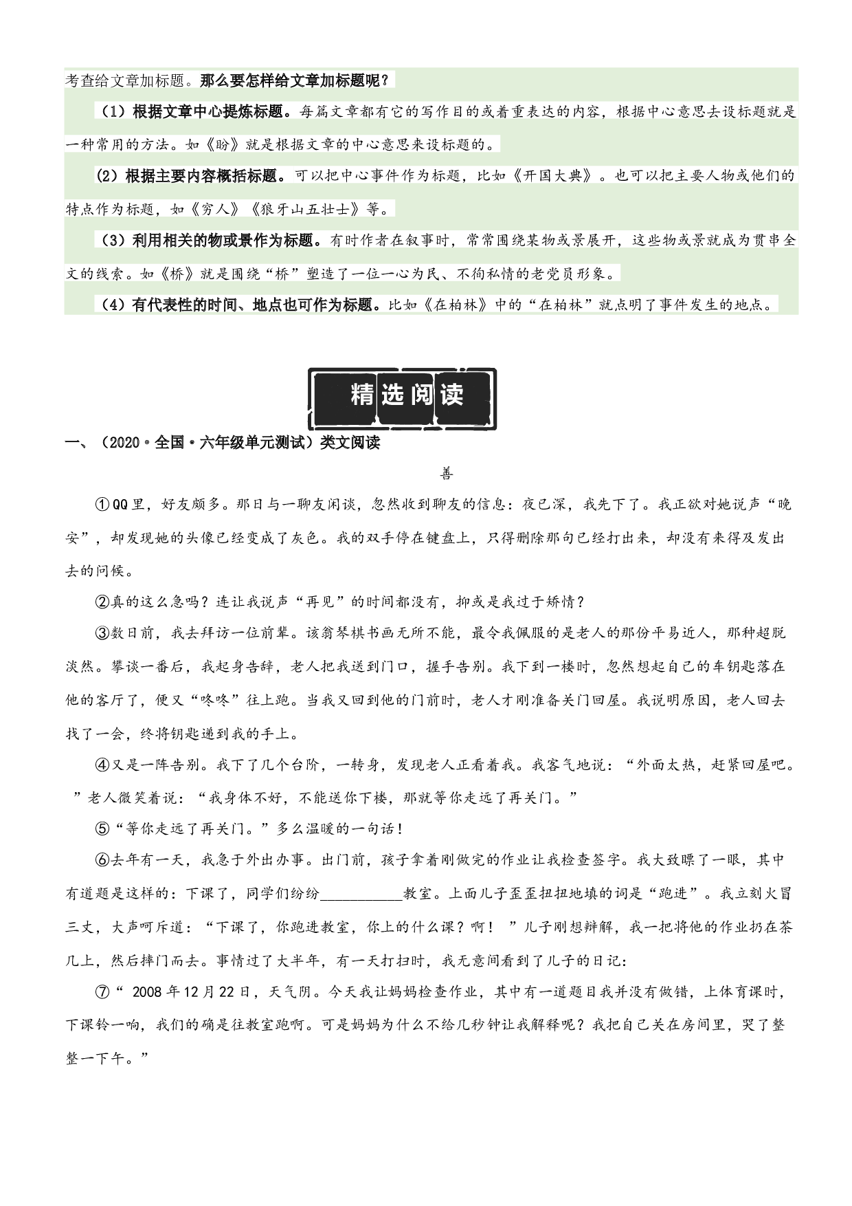 第5单元主题阅读（知识梳理+精选阅读）六年级语文上册 部编版.docx 第2页