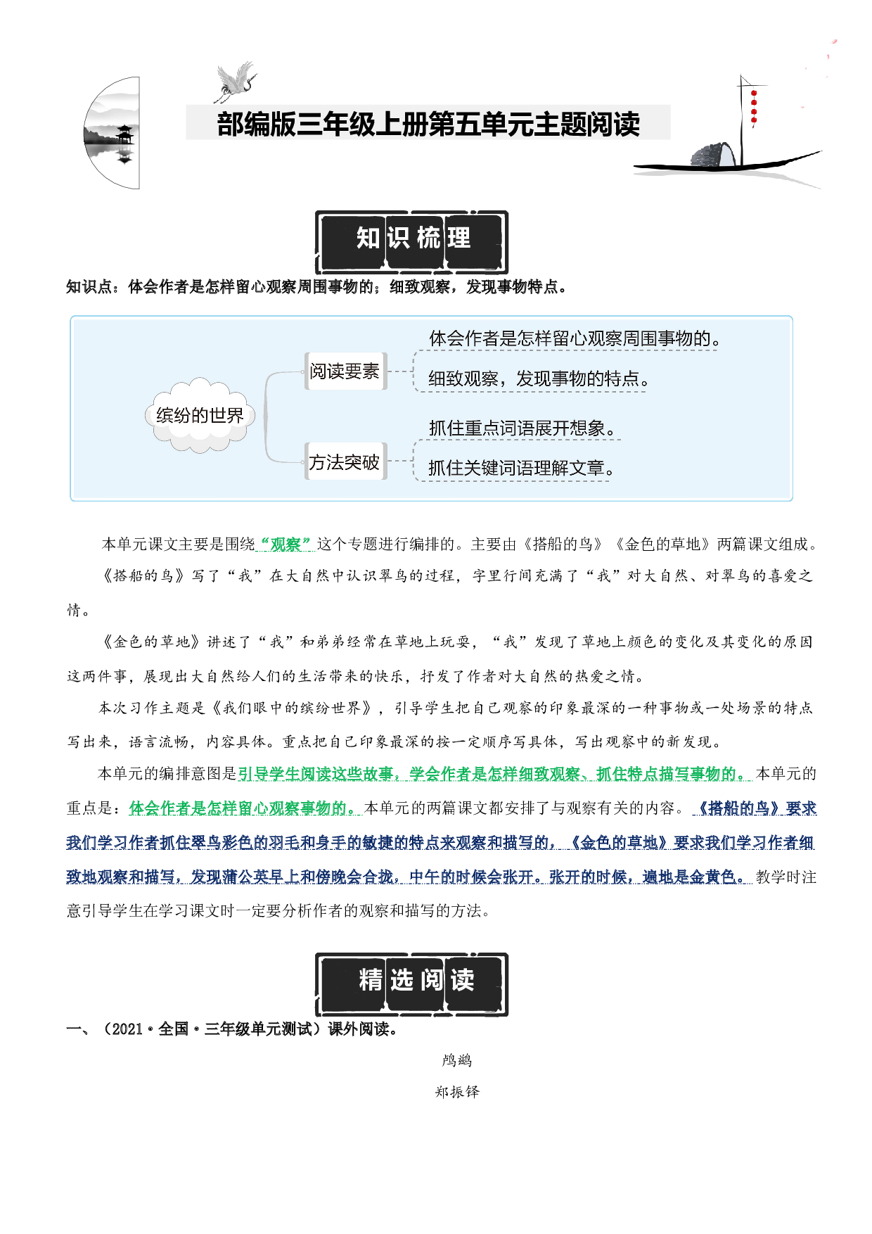 第5单元主题阅读（知识梳理+精选阅读）三年级语文上册 部编版.docx 第1页