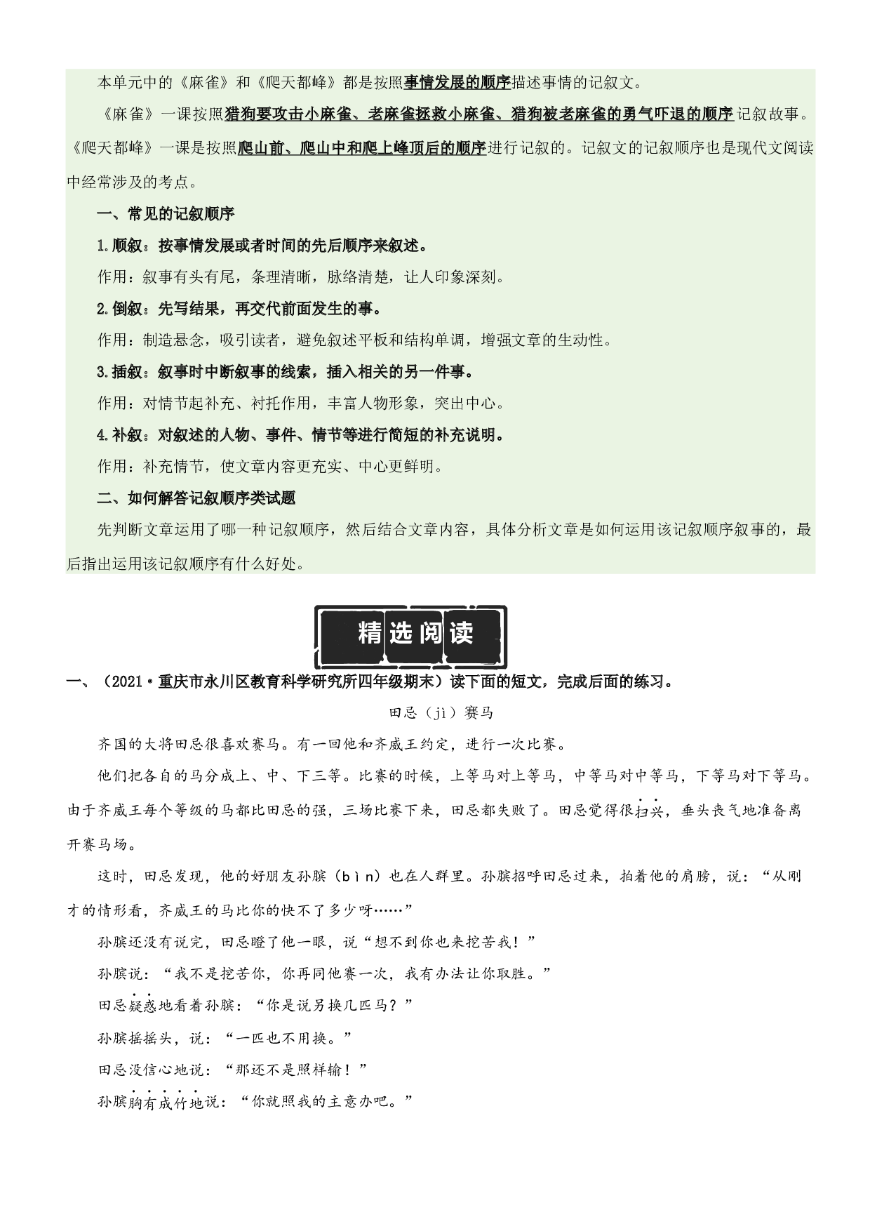 第5单元主题阅读（知识梳理+精选阅读）四年级语文上册 部编版.docx 第2页