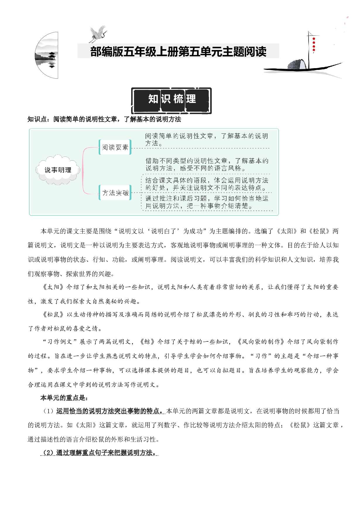 第5单元主题阅读（知识梳理+精选阅读）五年级语文上册 部编版.docx 第1页