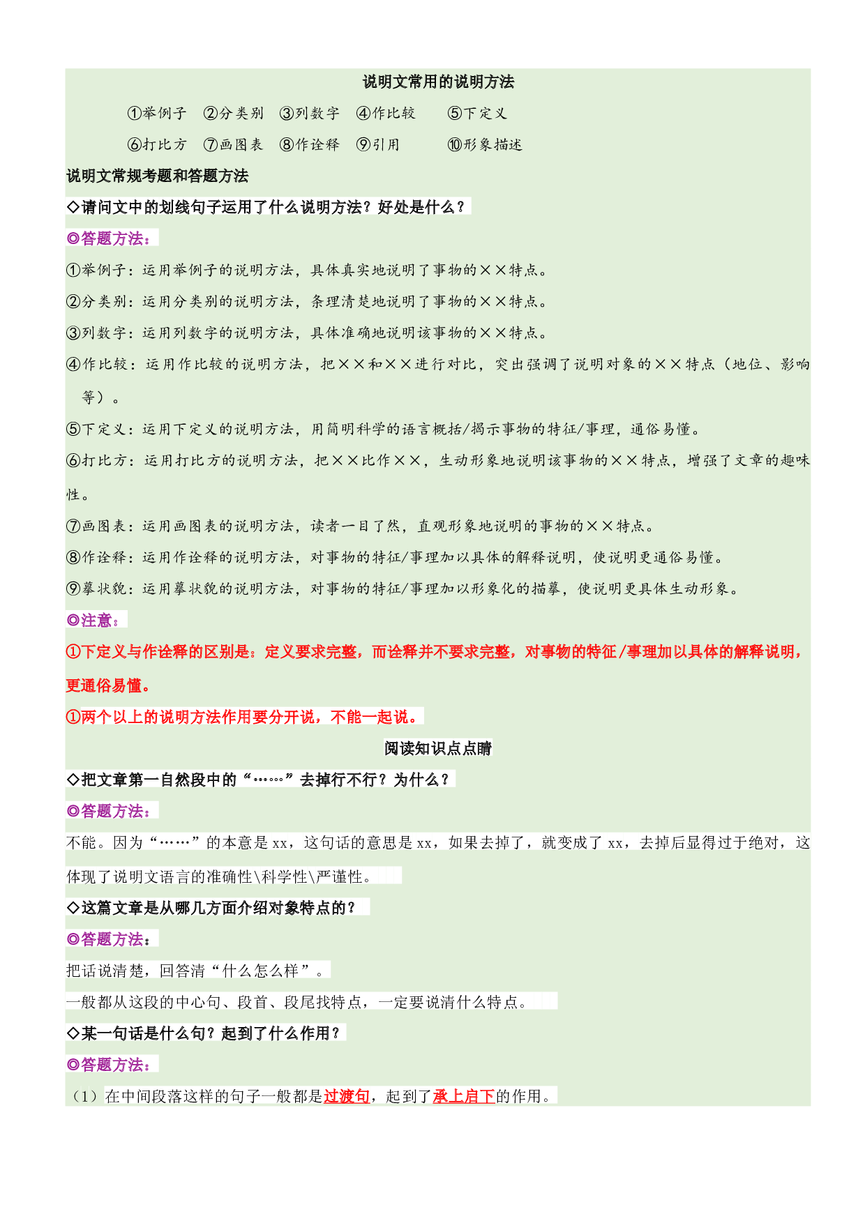 第5单元主题阅读（知识梳理+精选阅读）五年级语文上册 部编版.docx 第2页