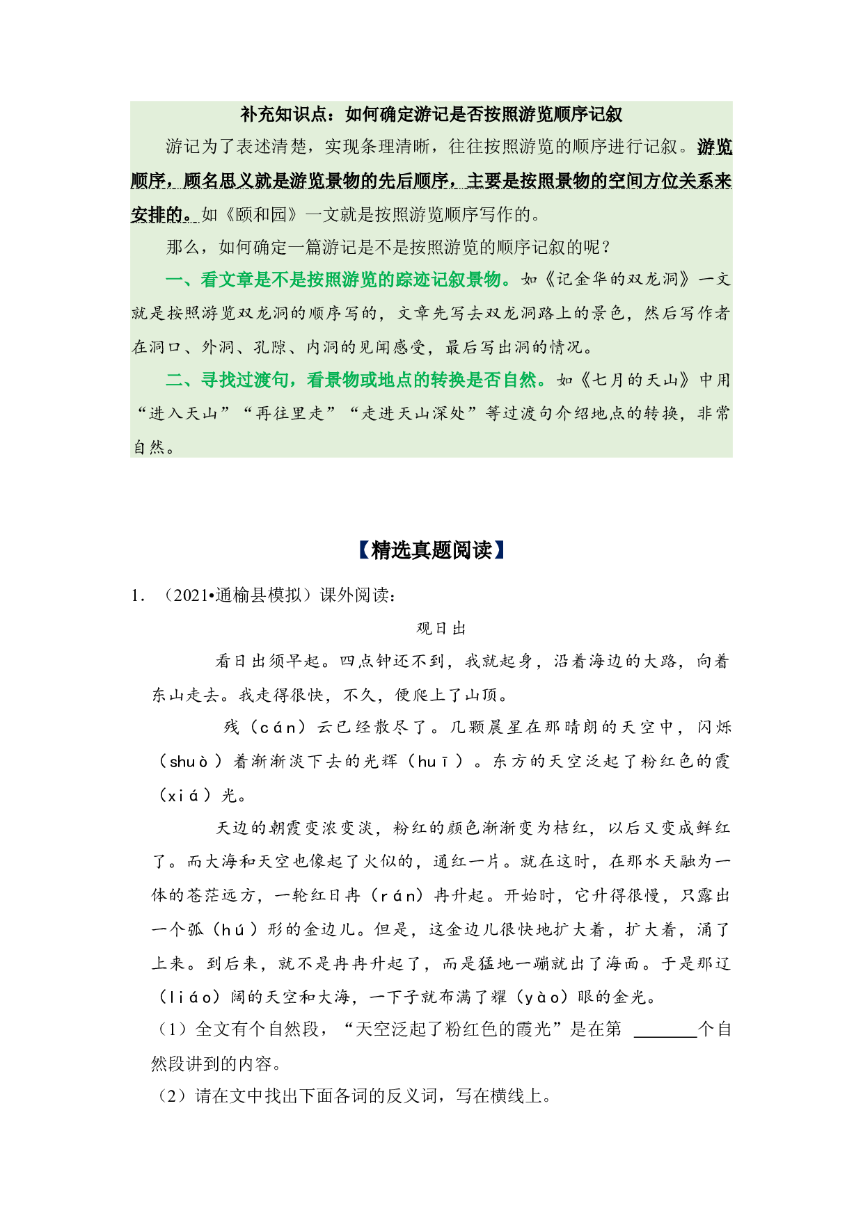 第5单元主题阅读（知识梳理+精选真题阅读）-2022-2023学年语文四年级下册（部编版）.docx 第2页