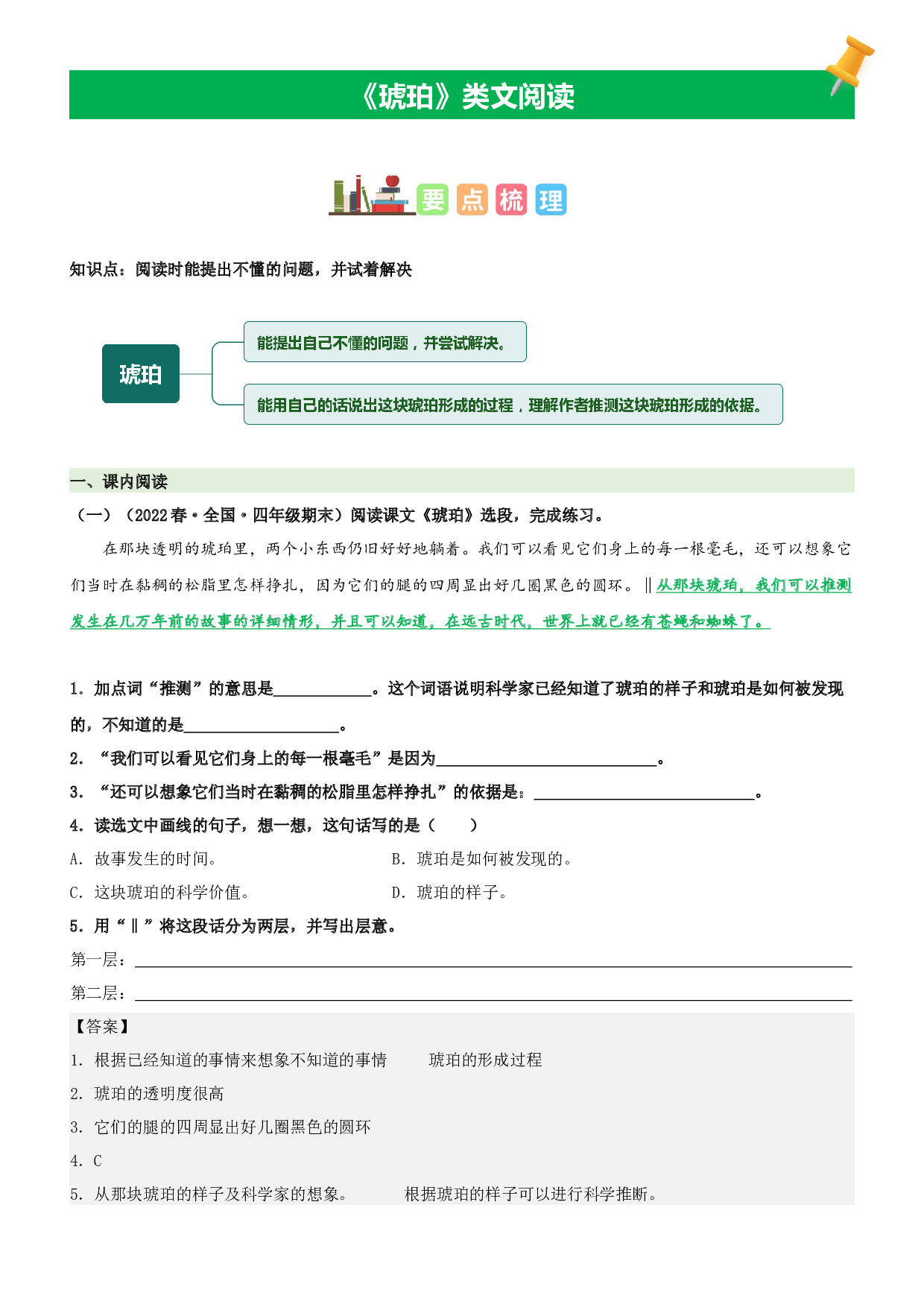 第5课  琥珀-2022-2023学年四年级语文下册课文类文阅读理解（部编版）.docx 第1页