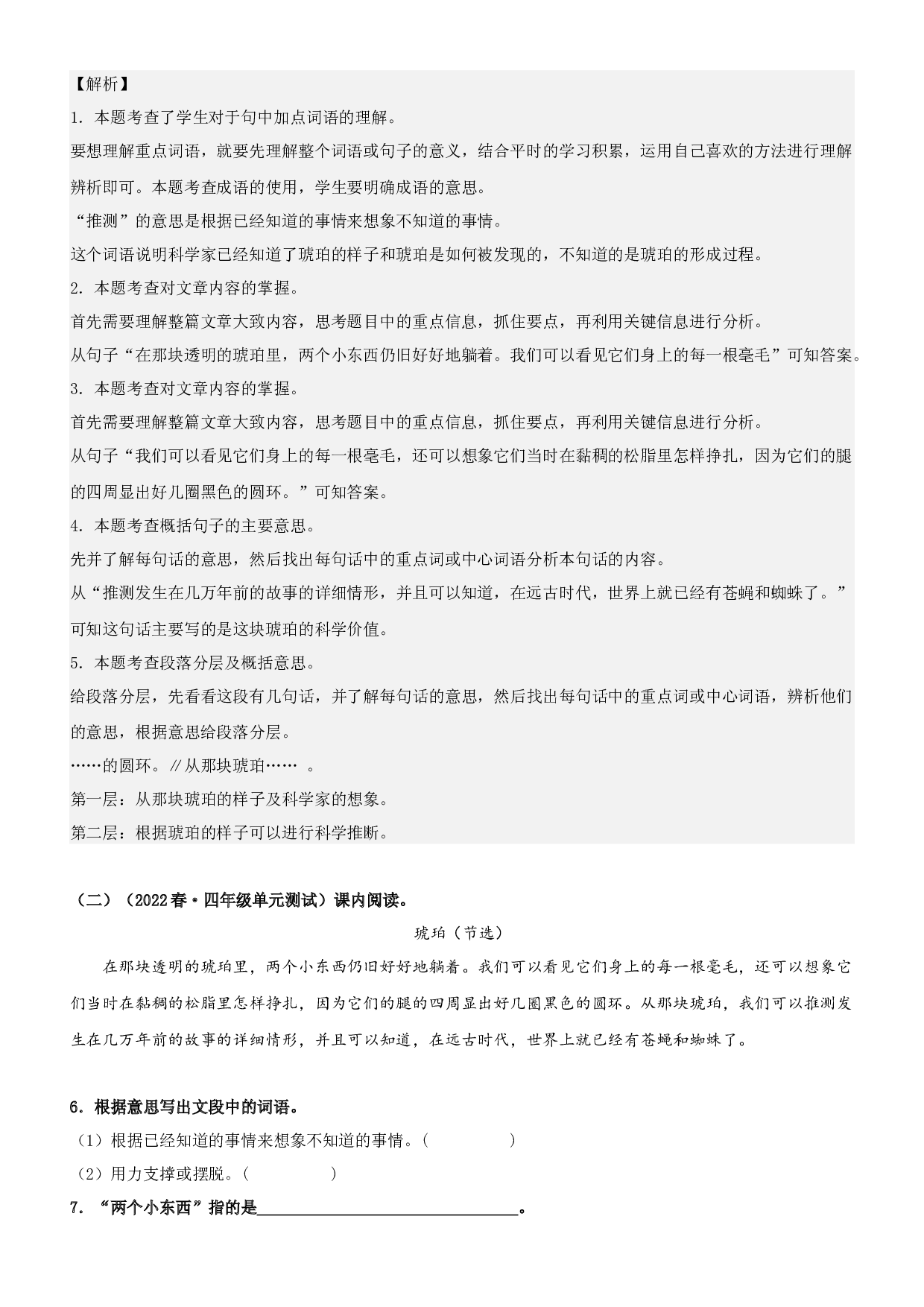 第5课  琥珀-2022-2023学年四年级语文下册课文类文阅读理解（部编版）.docx 第2页
