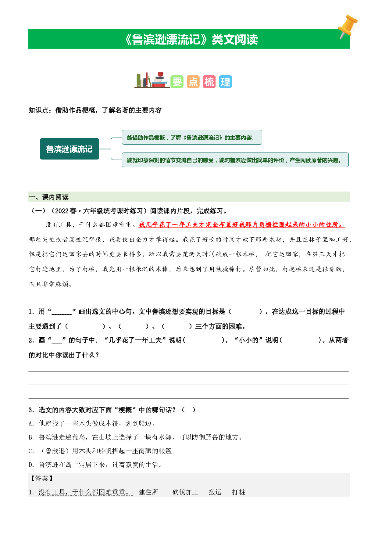 第5课  鲁滨逊漂流记-2022-2023学年六年级语文下册课文类文阅读理解（部编版）.docx 第1页