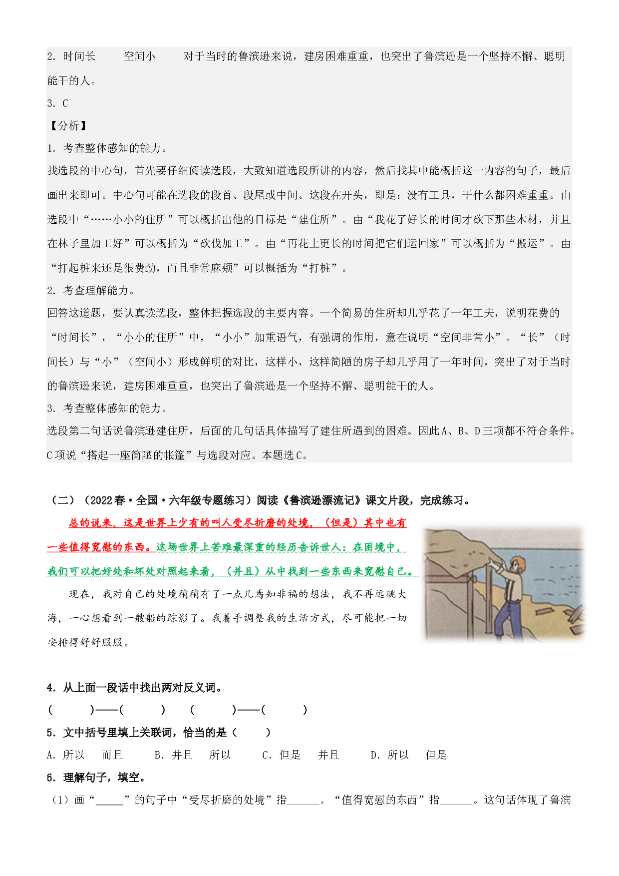 第5课  鲁滨逊漂流记-2022-2023学年六年级语文下册课文类文阅读理解（部编版）.docx 第2页