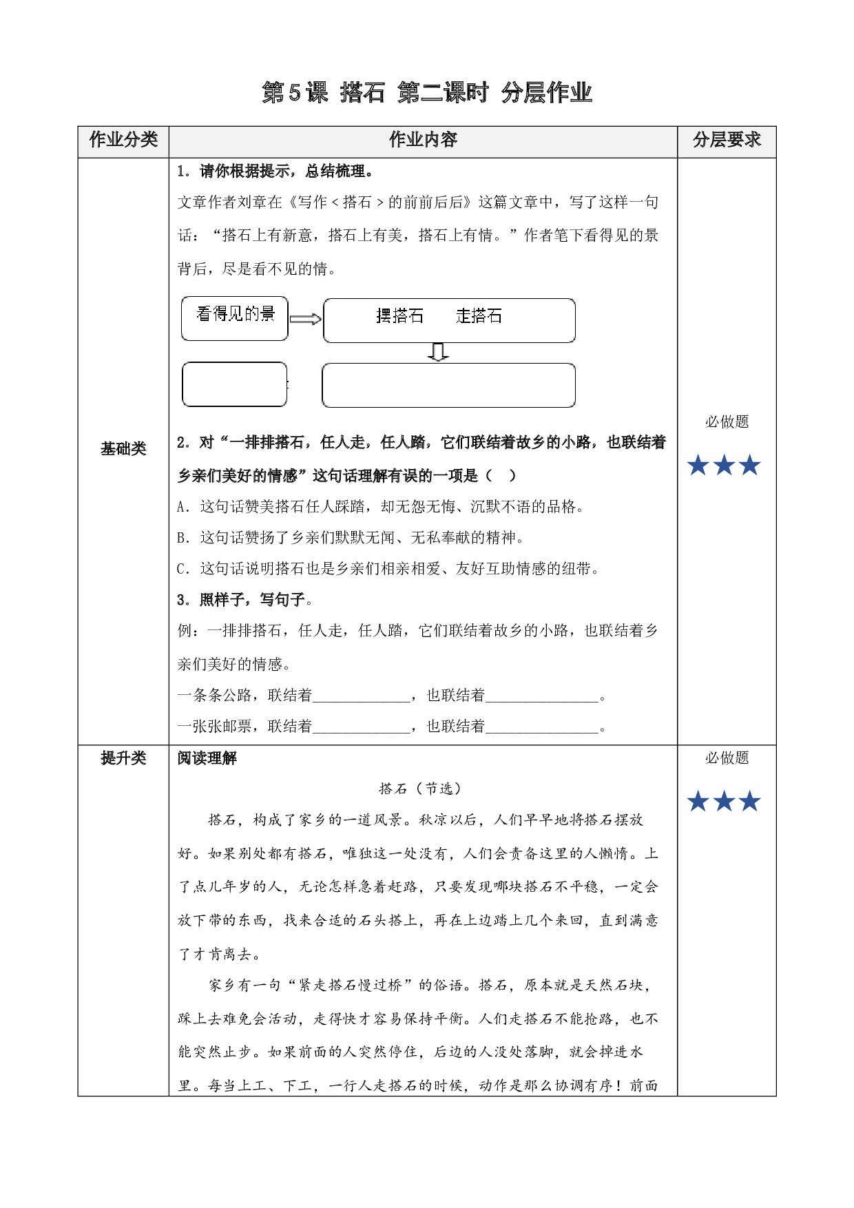 第5课《搭石》第二课时 五年级语文上册部编版.docx 第1页