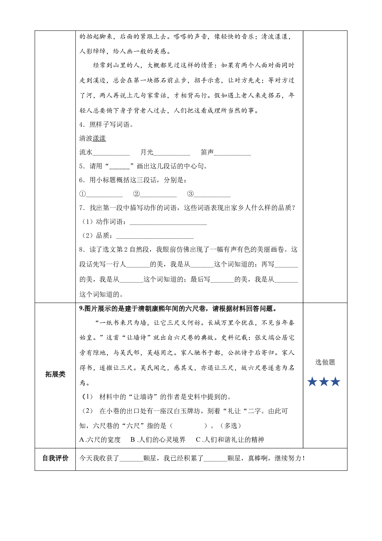 第5课《搭石》第二课时 五年级语文上册部编版.docx 第2页