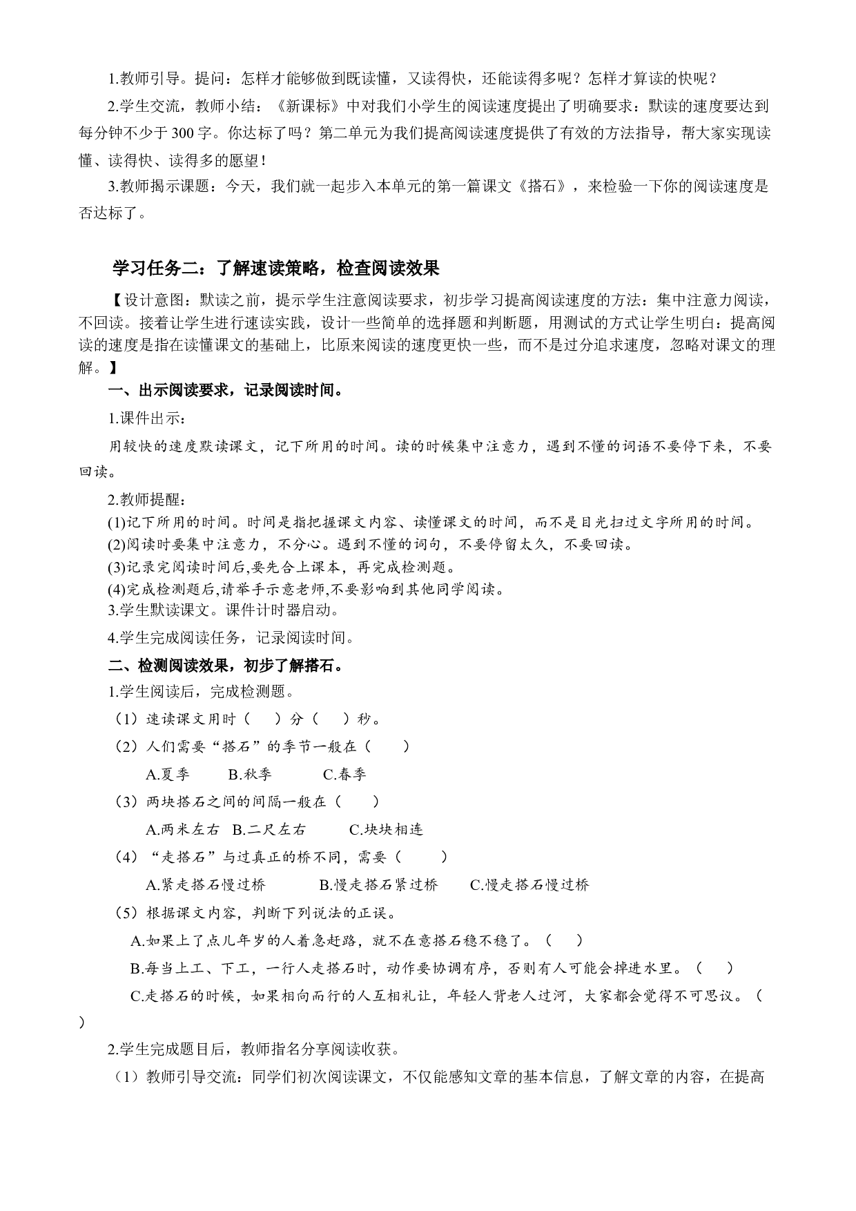 第5课《搭石》第一课时 五年级语文上册部编版.docx 第2页