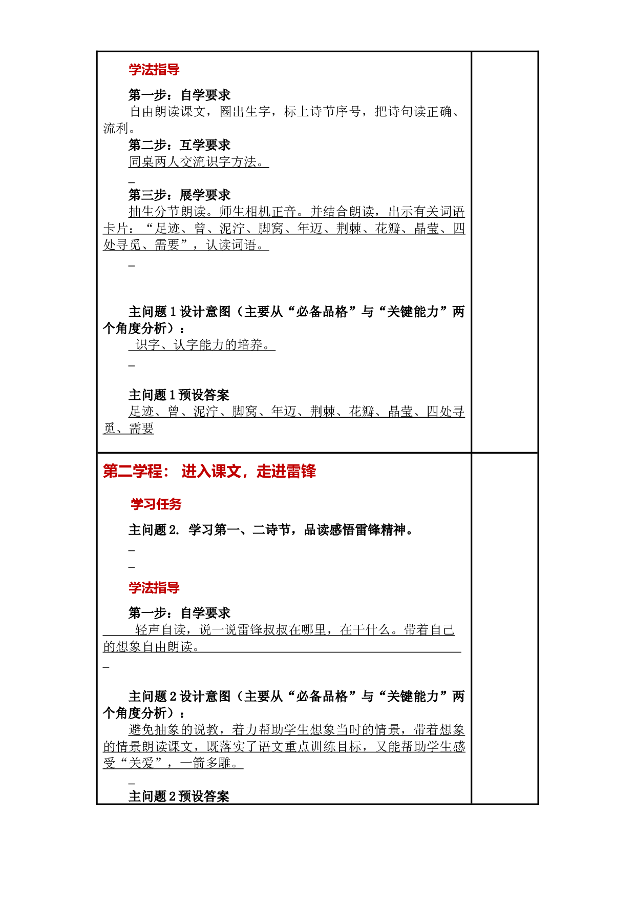 第5课《雷锋叔叔，你在哪里》大单元教案-2022-2023学年二年级语文下册（部编版）.docx 第2页