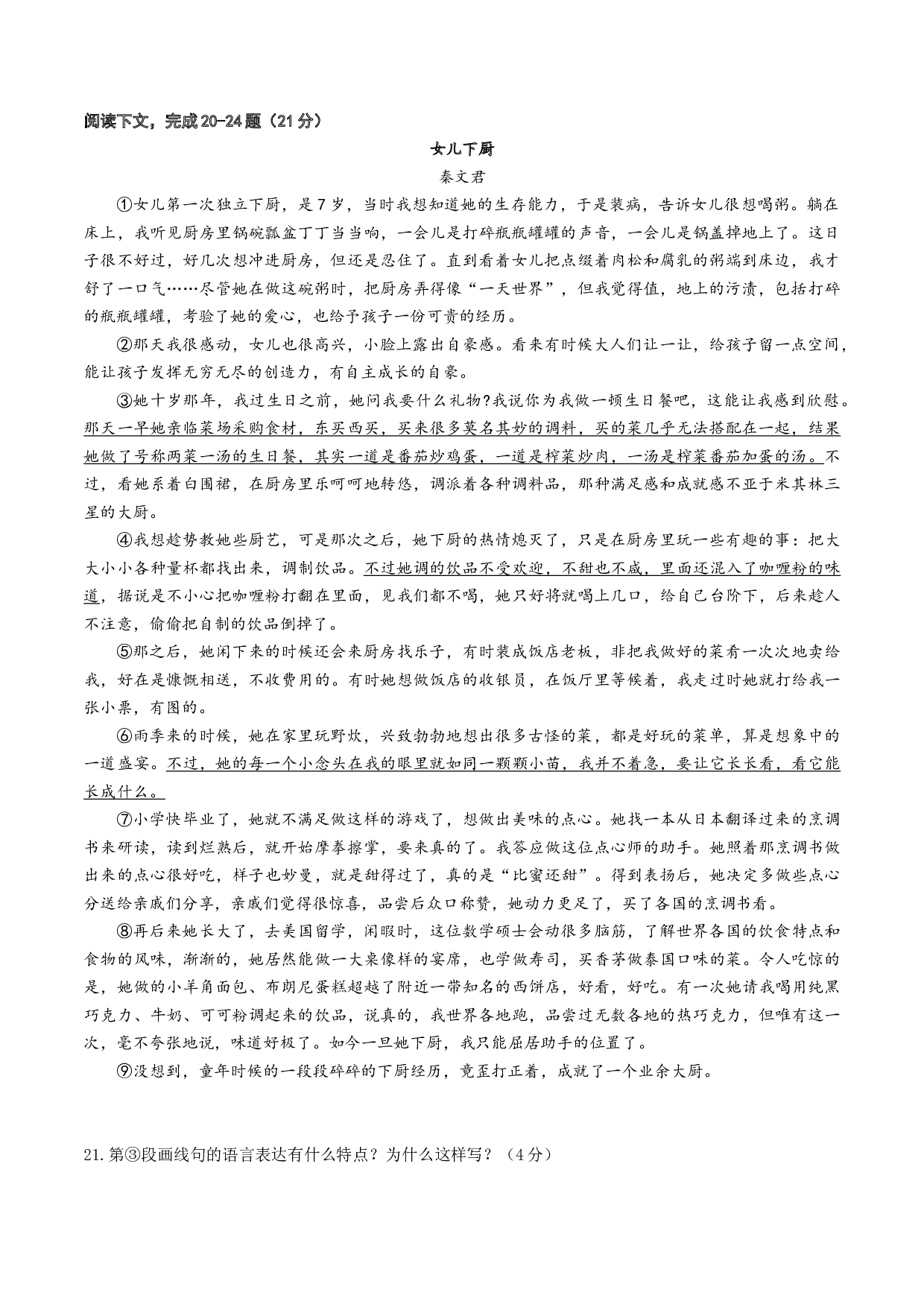 第06讲  记叙文之句子在语言上的作用-2021-2022学年六年级（预初）语文课内外知识点总结（上海市）.docx 第2页