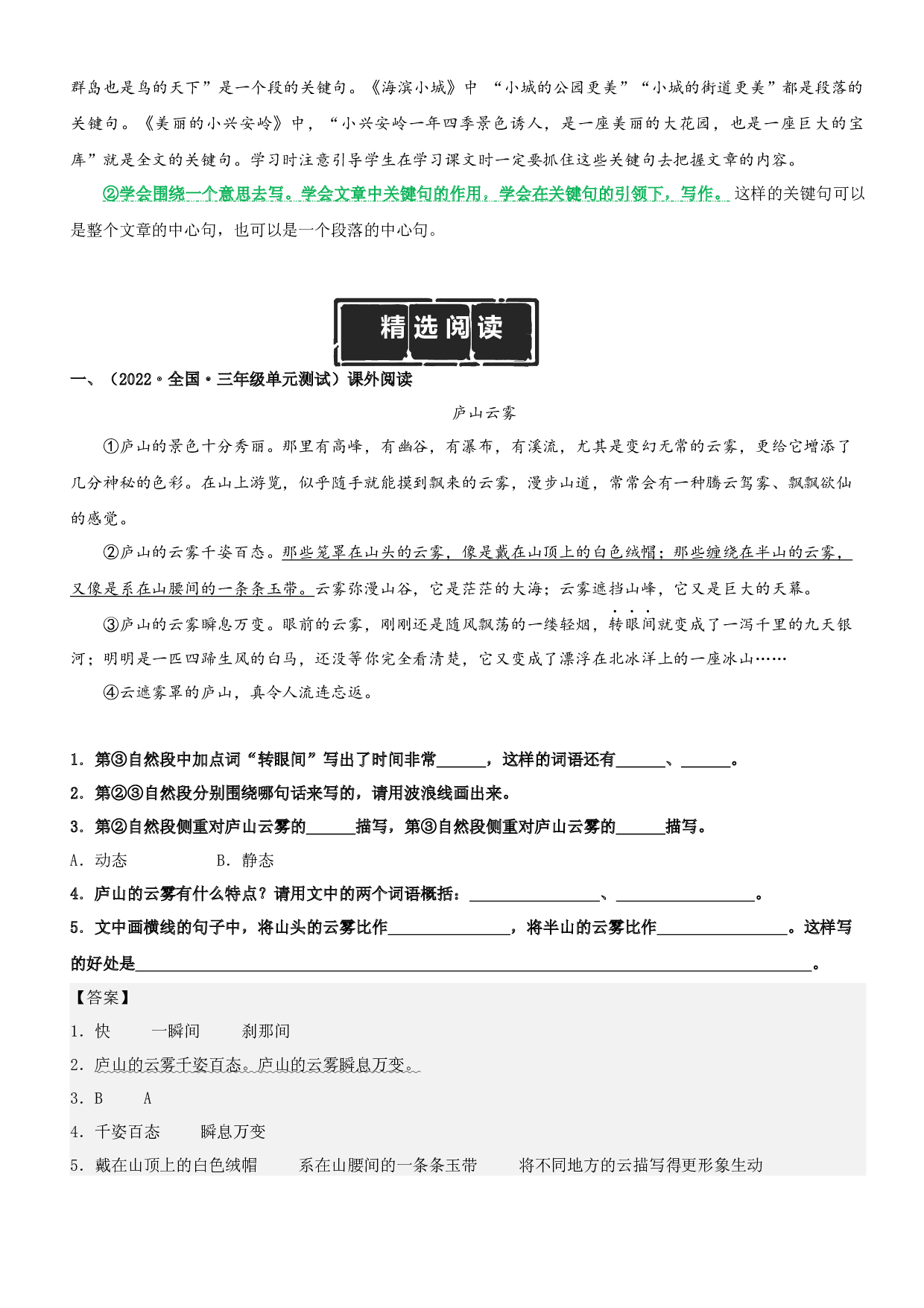 第6单元主题阅读（知识梳理+精选阅读）三年级语文上册 部编版.docx 第2页