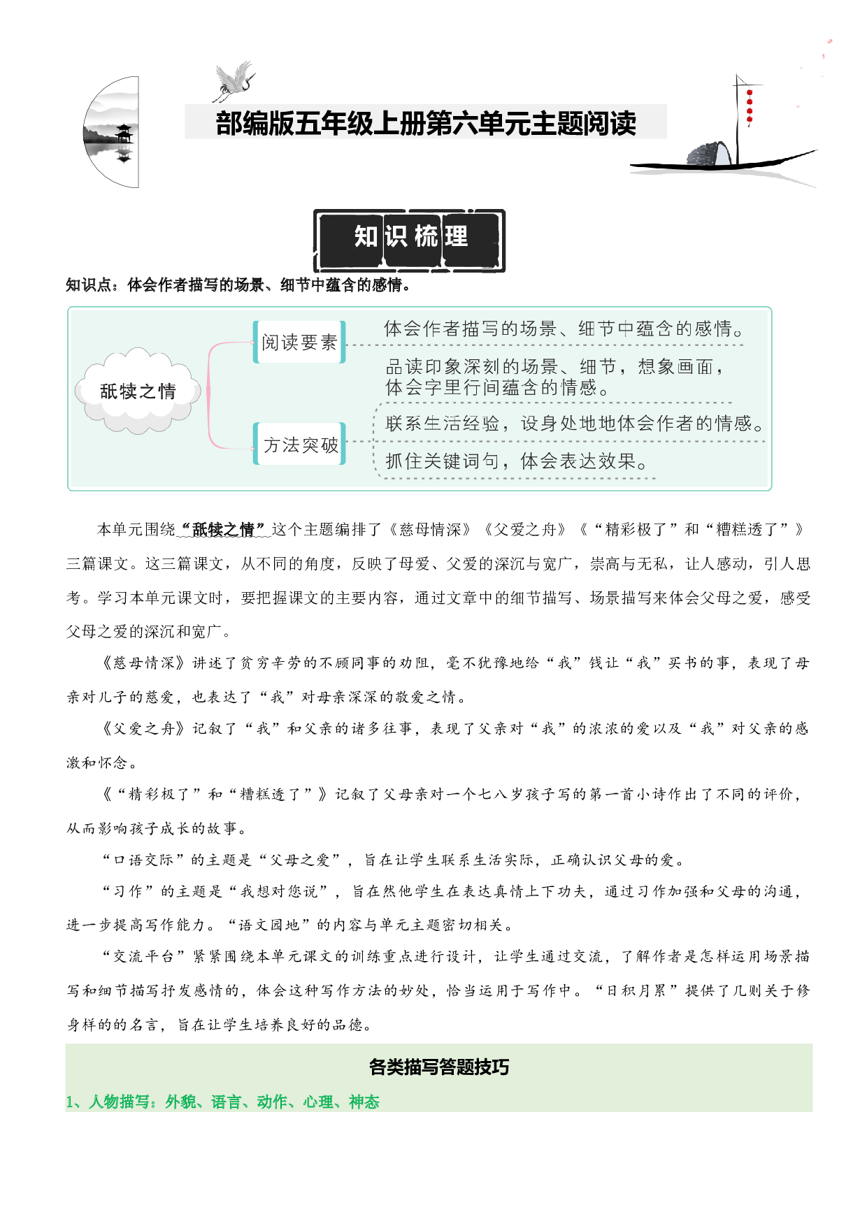第6单元主题阅读（知识梳理+精选阅读）五年级语文上册 部编版.docx 第1页