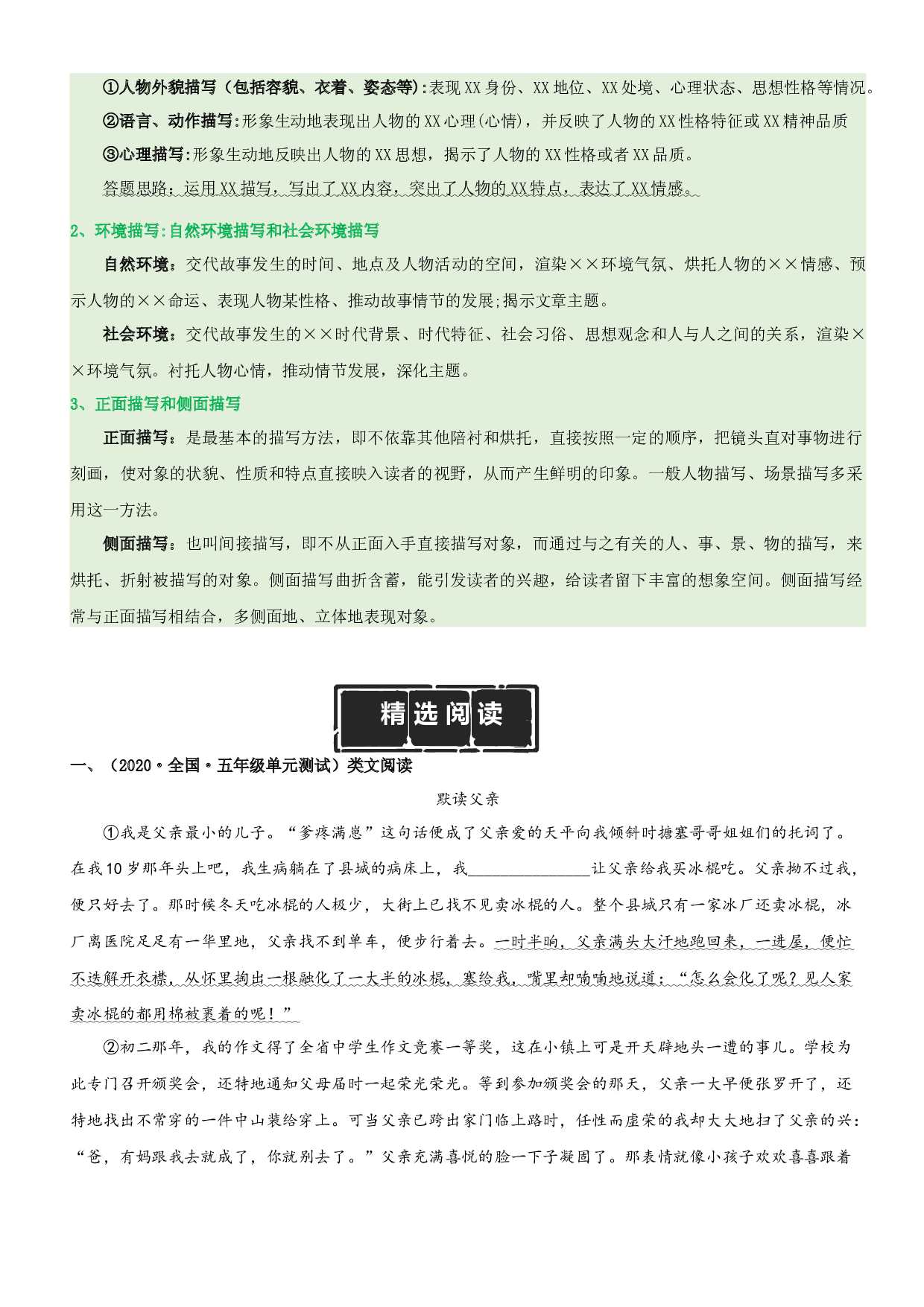 第6单元主题阅读（知识梳理+精选阅读）五年级语文上册 部编版.docx 第2页